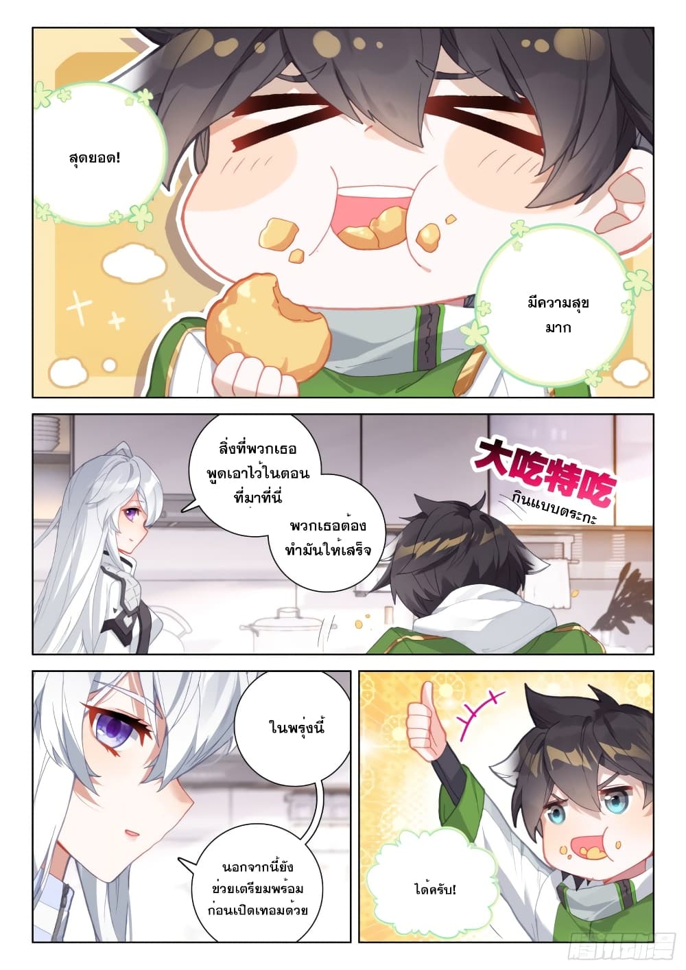 Douluo Dalu IV page 7