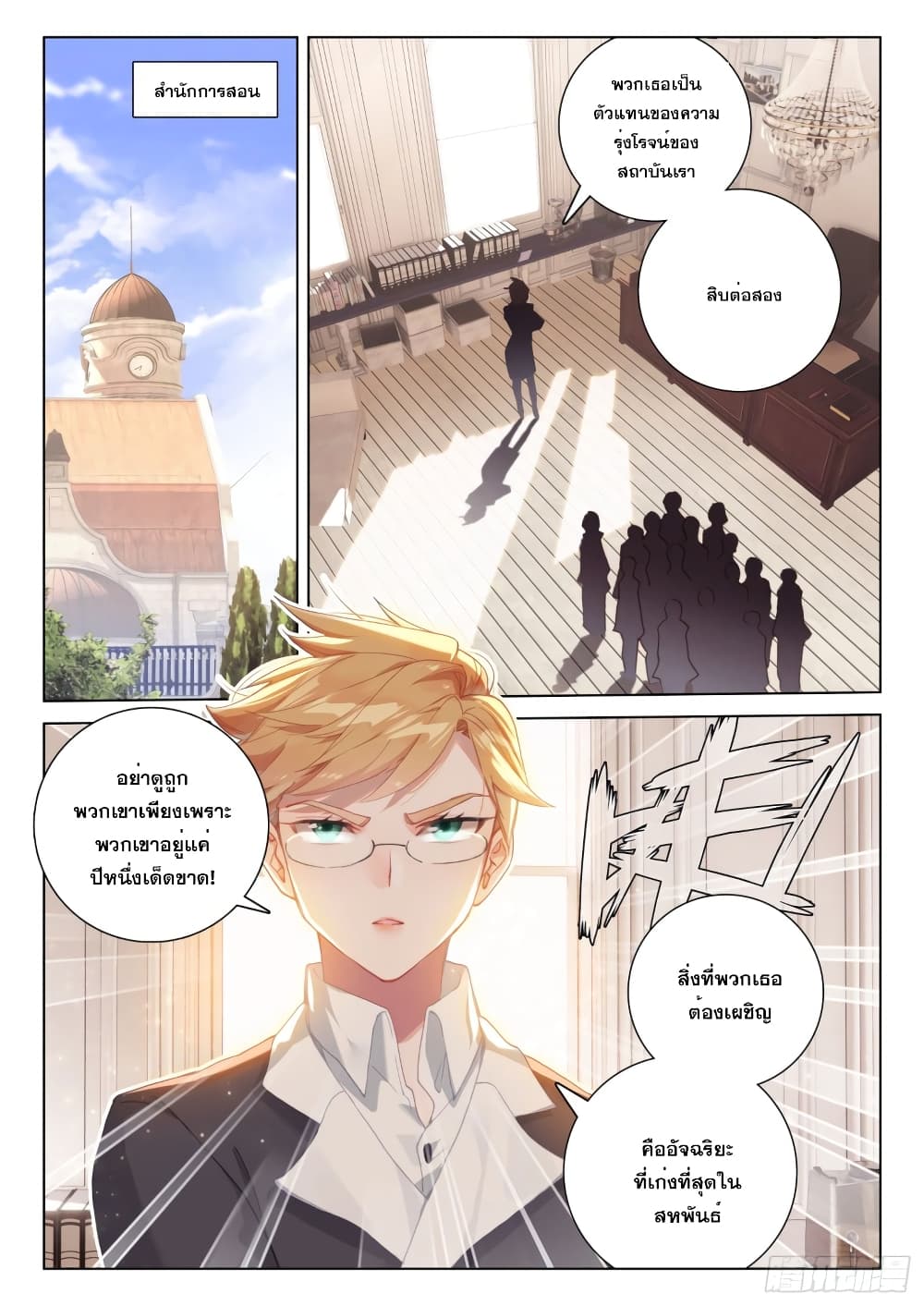 Douluo Dalu IV page 8