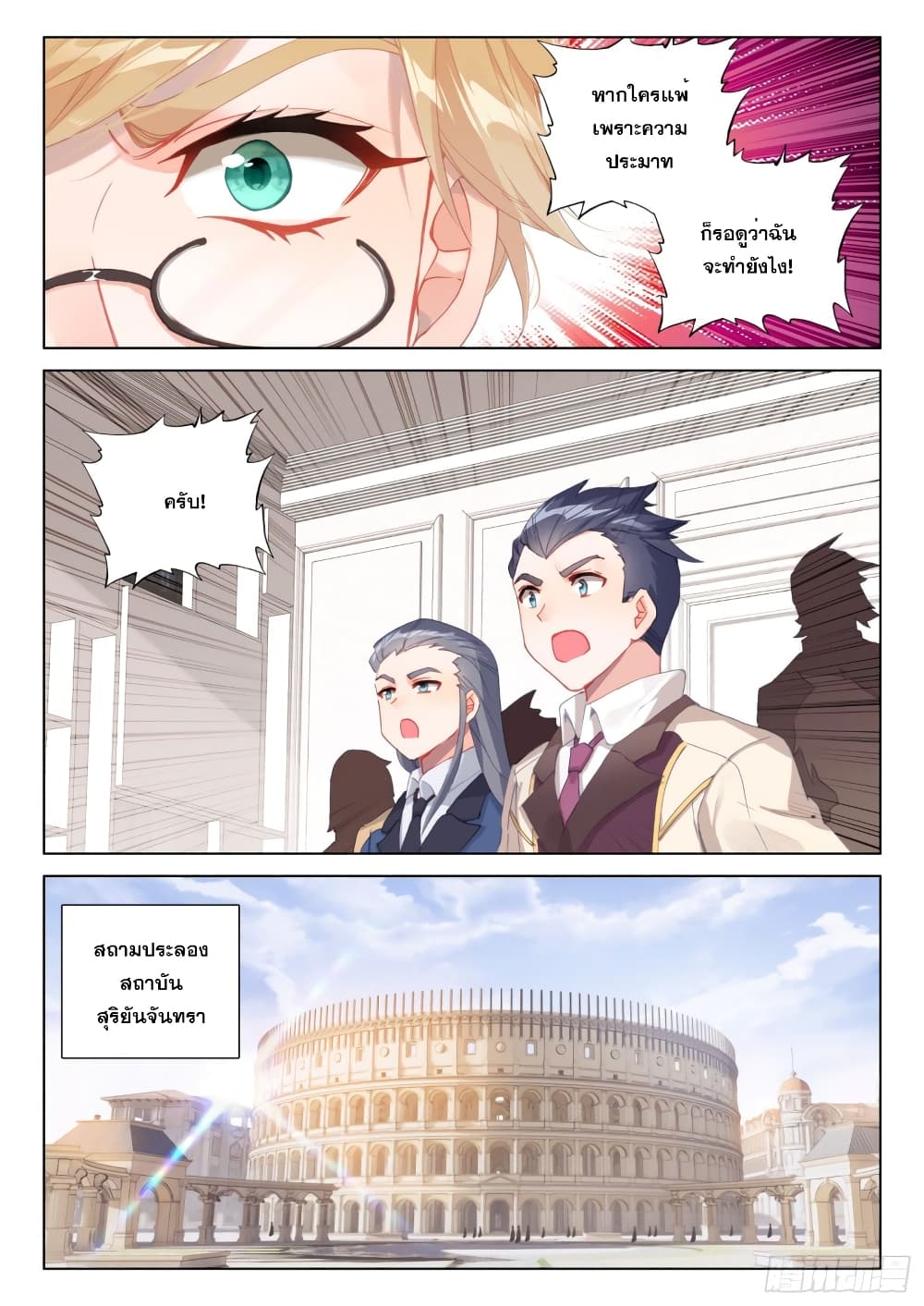Douluo Dalu IV page 9