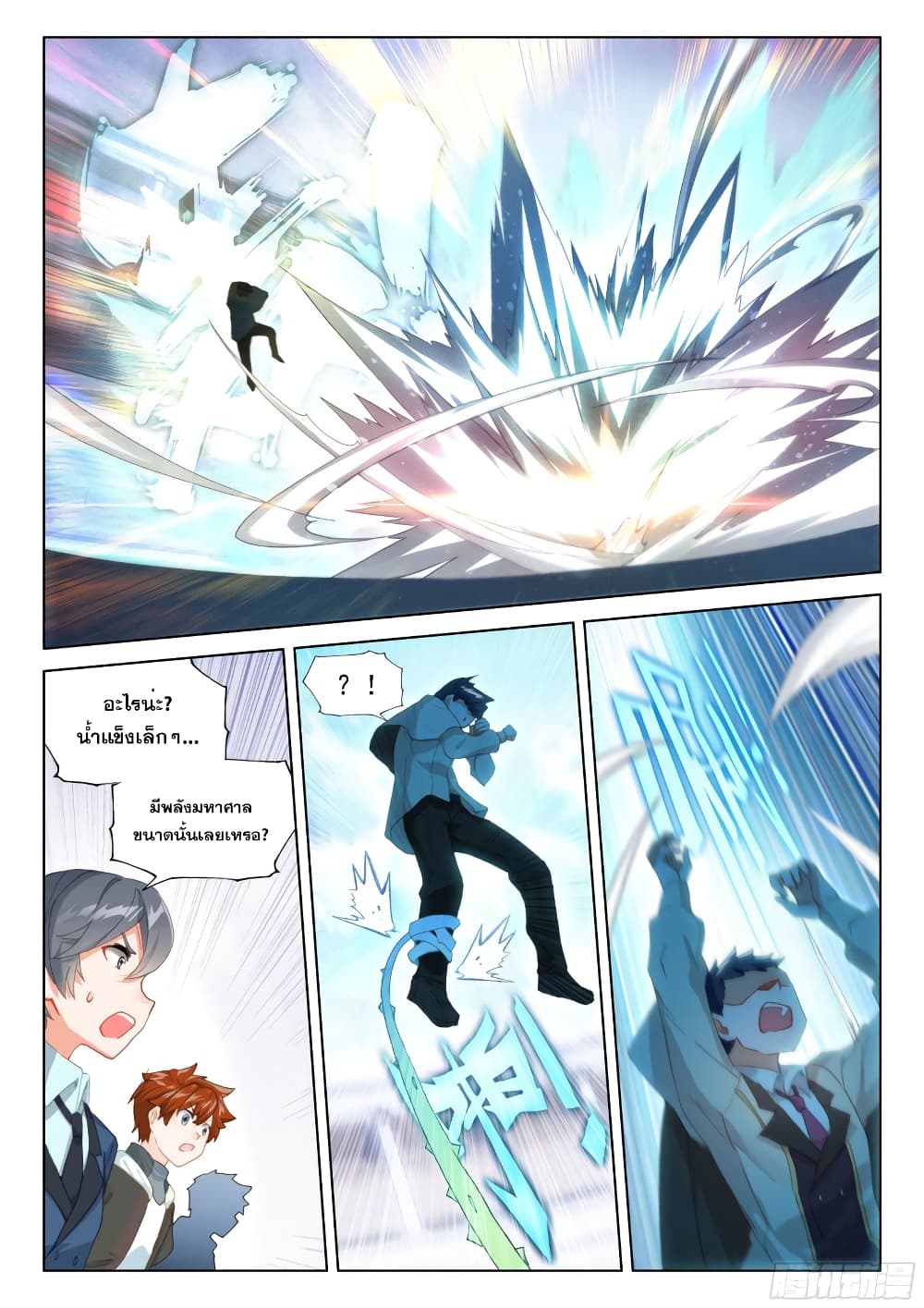 Douluo Dalu IV page 3