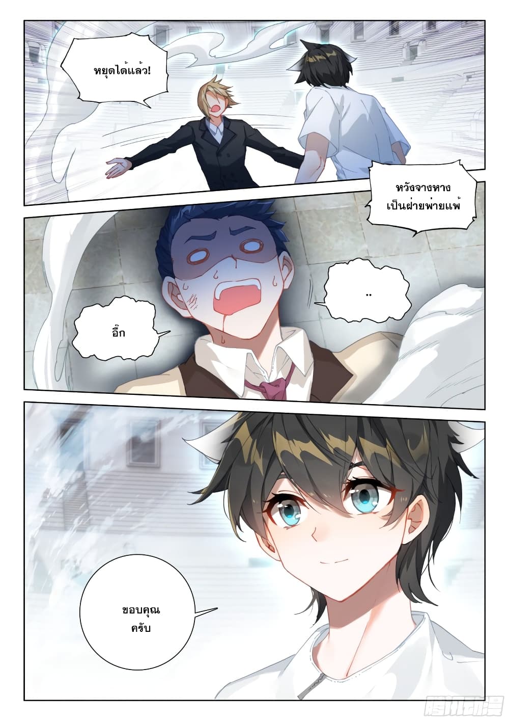 Douluo Dalu IV page 5