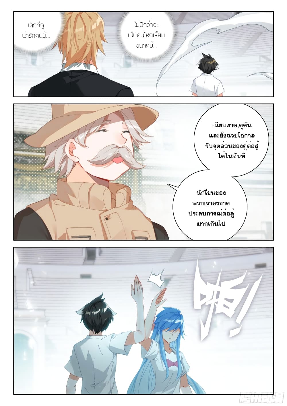 Douluo Dalu IV page 6