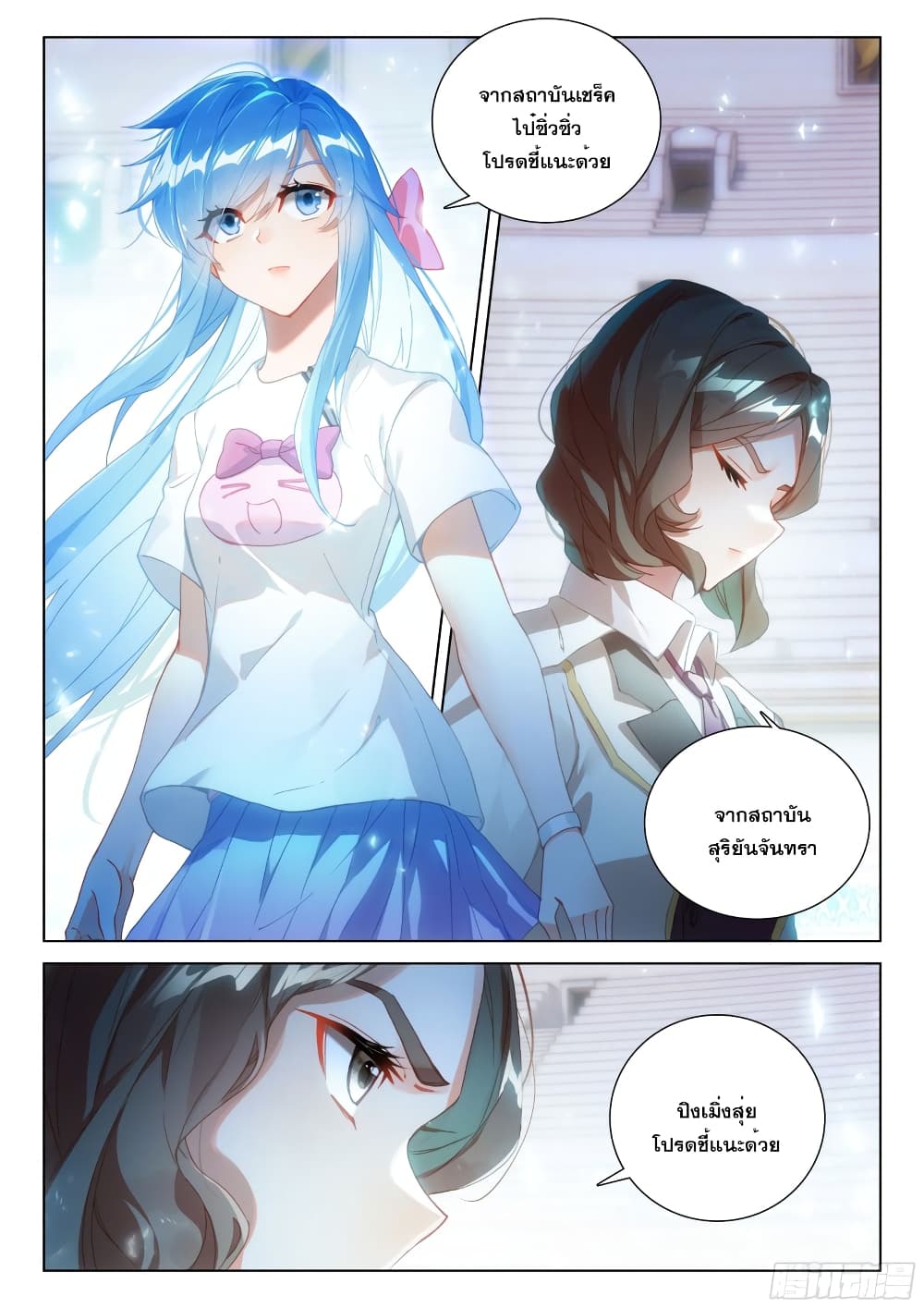 Douluo Dalu IV page 7