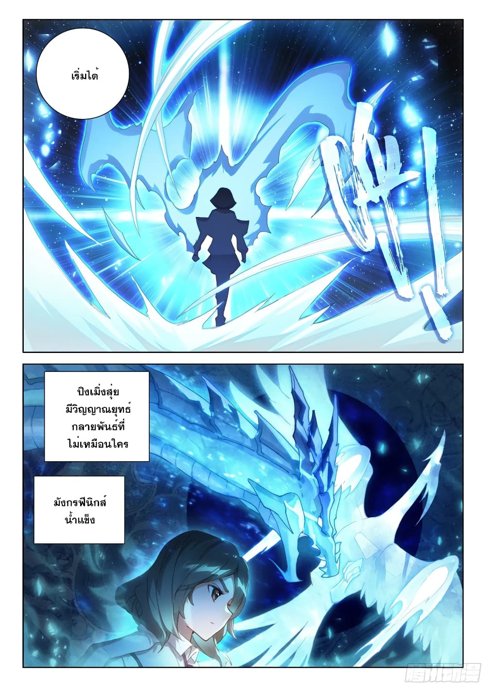 Douluo Dalu IV page 8