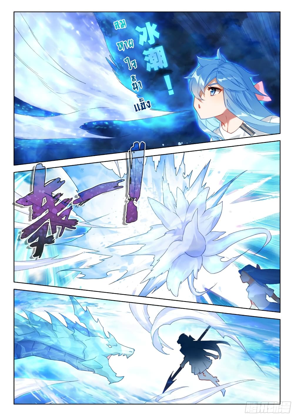 Douluo Dalu IV page 10