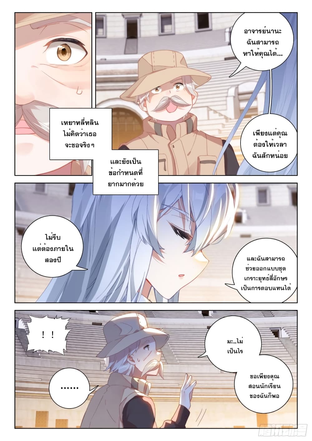 Douluo Dalu IV page 5