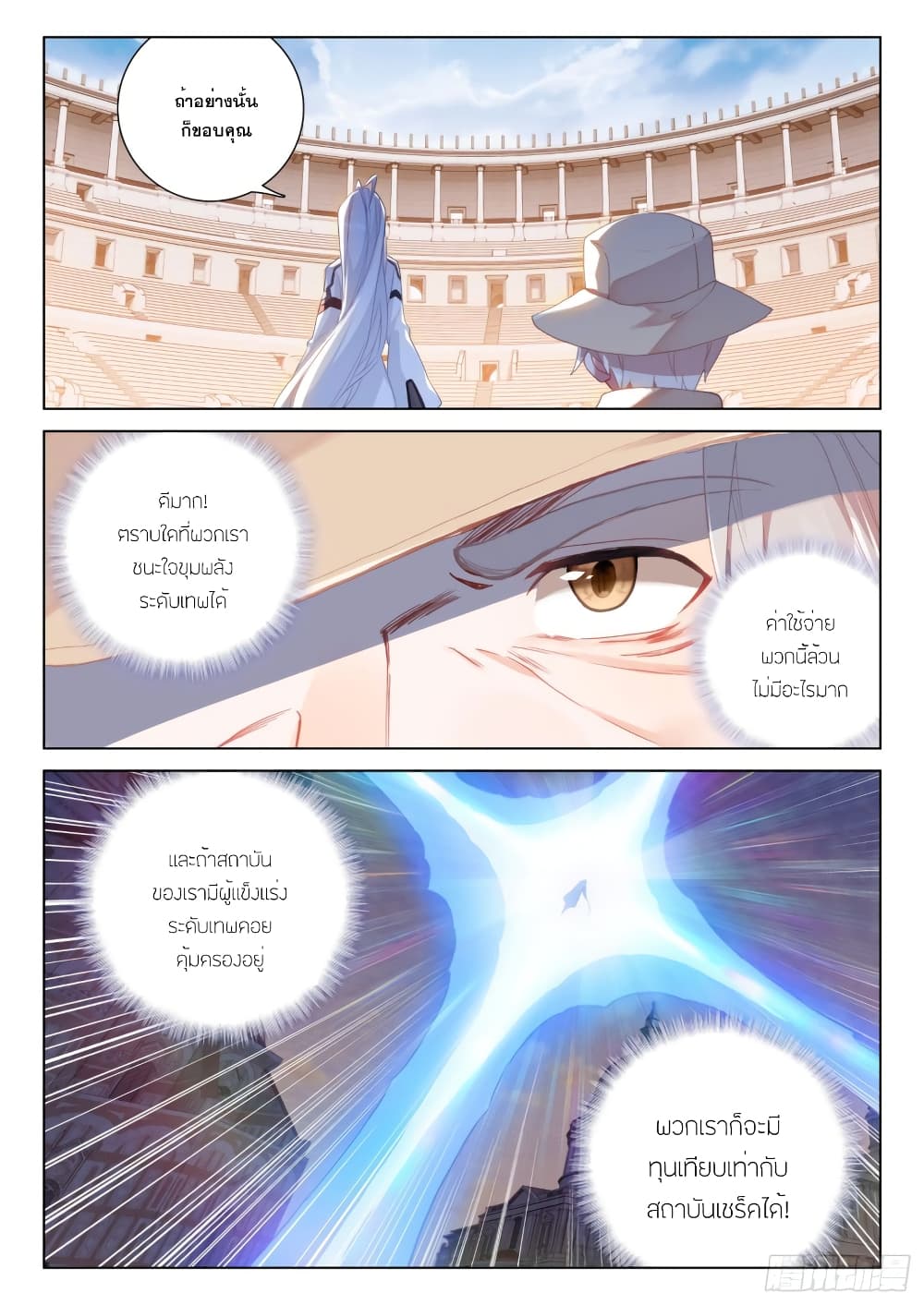 Douluo Dalu IV page 6