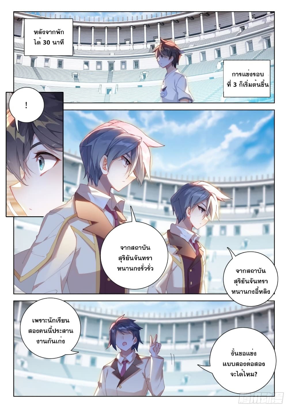 Douluo Dalu IV page 7