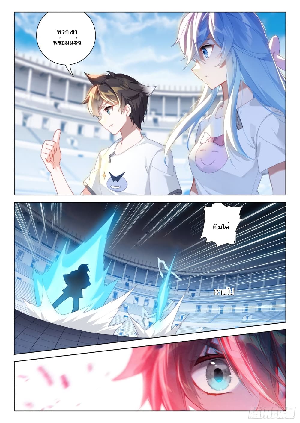 Douluo Dalu IV page 8