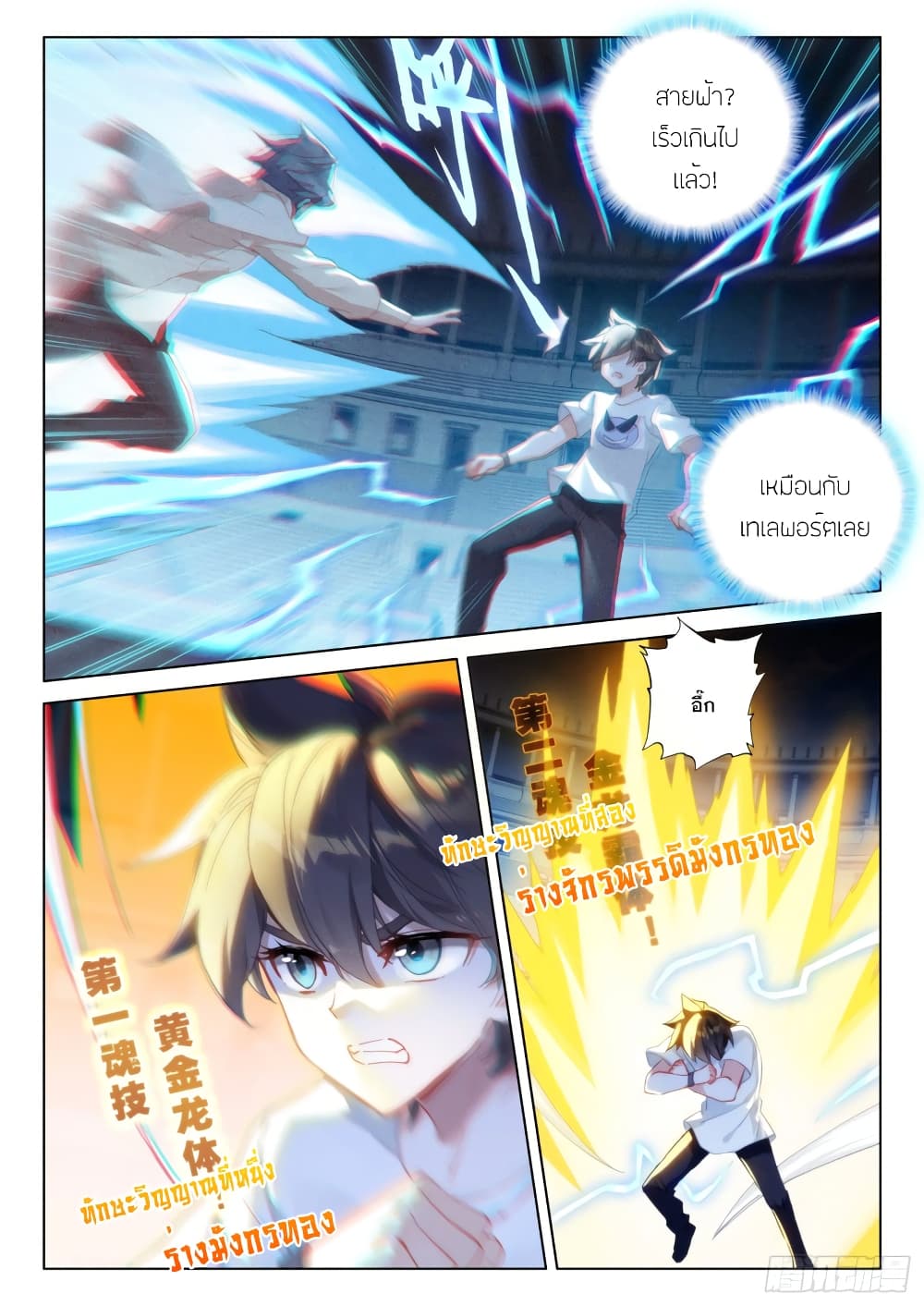 Douluo Dalu IV page 9