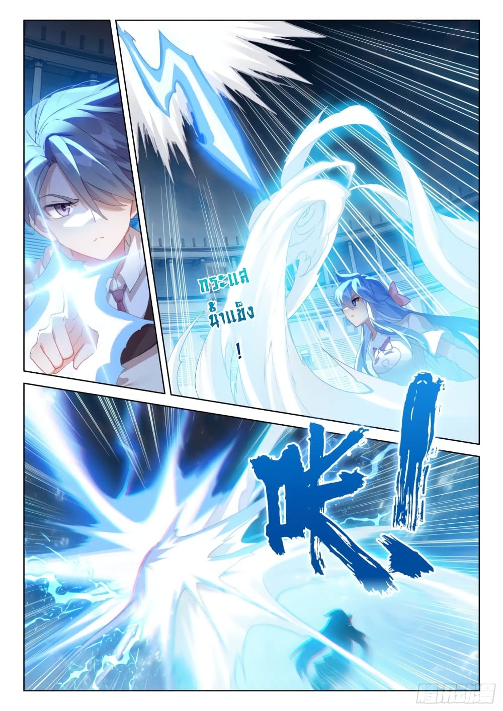 Douluo Dalu IV page 10