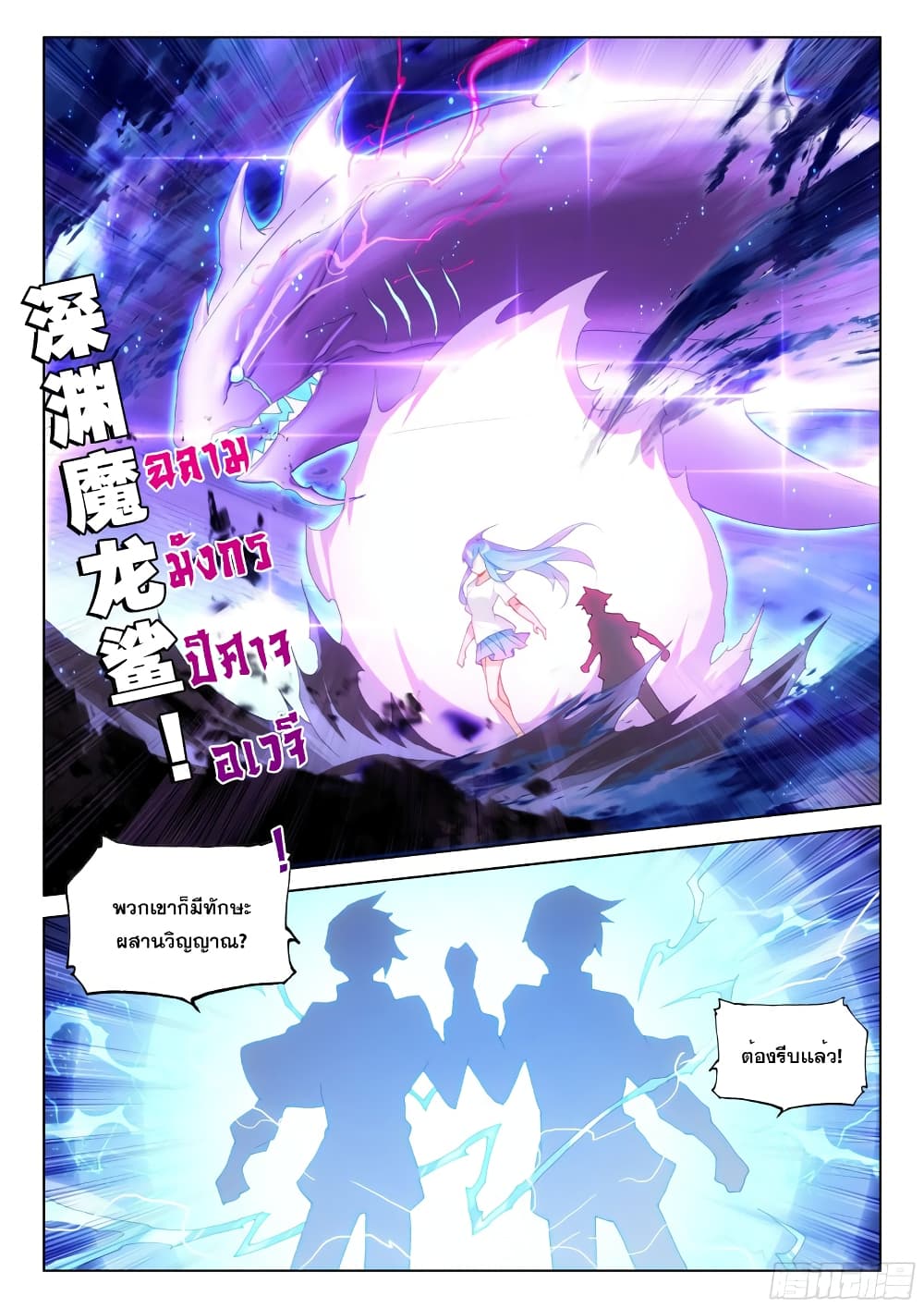 Douluo Dalu IV page 3