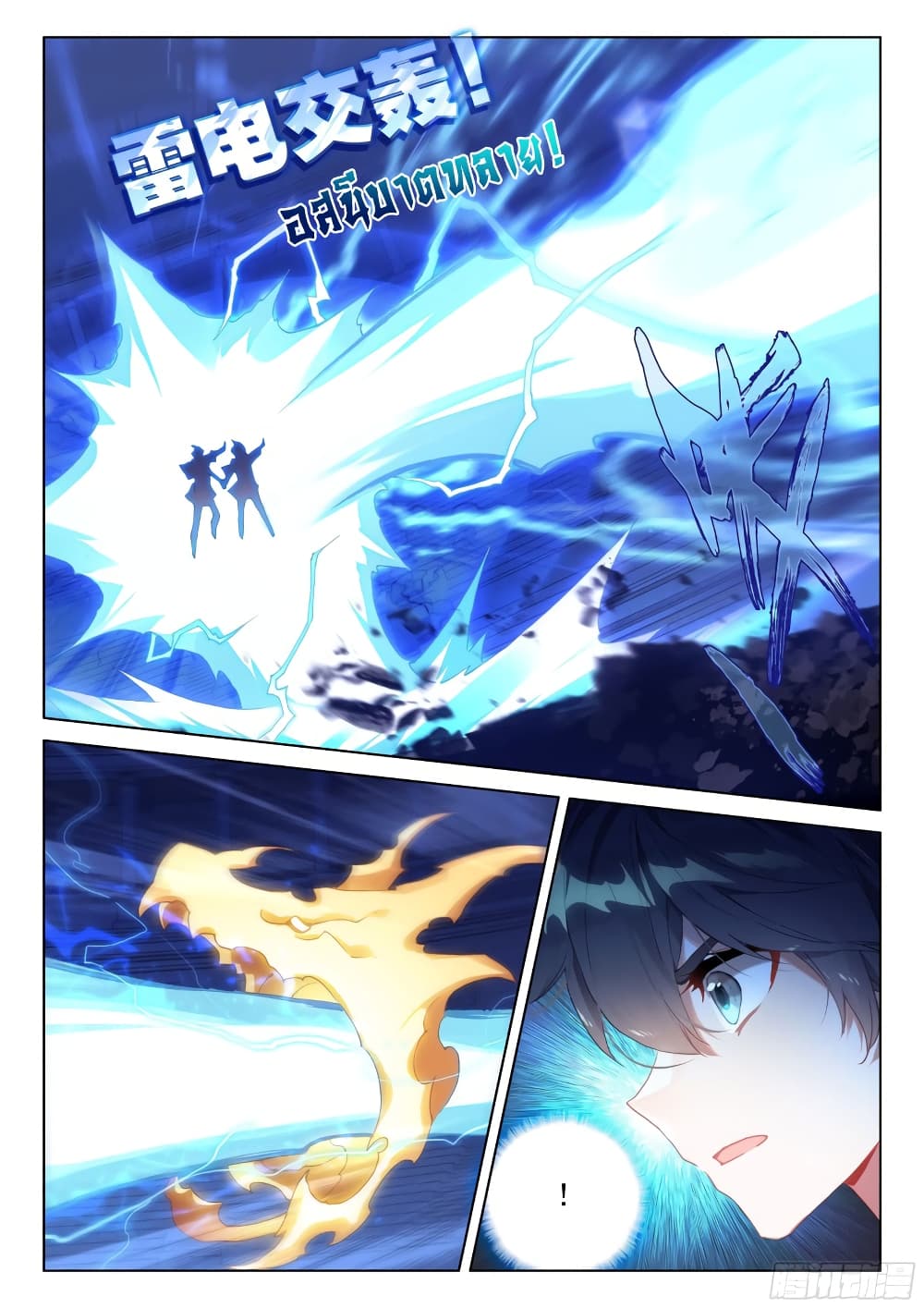 Douluo Dalu IV page 4
