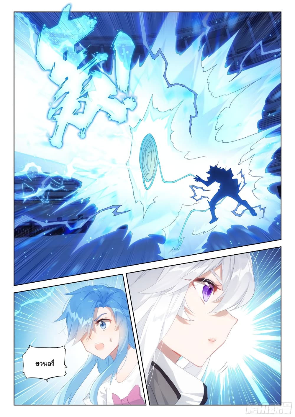 Douluo Dalu IV page 7