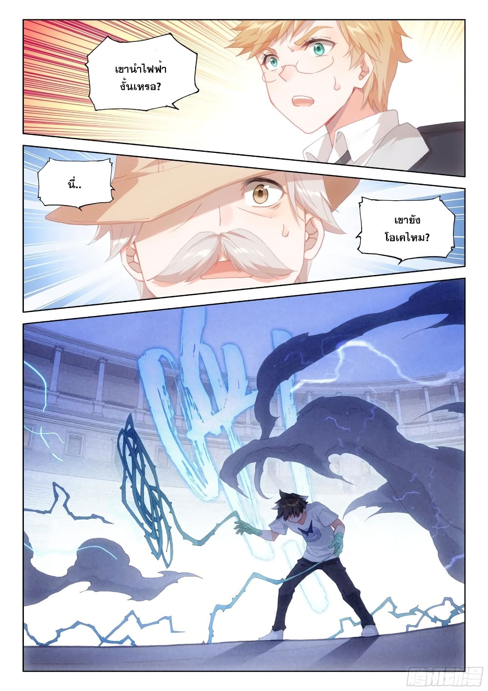 Douluo Dalu IV page 9