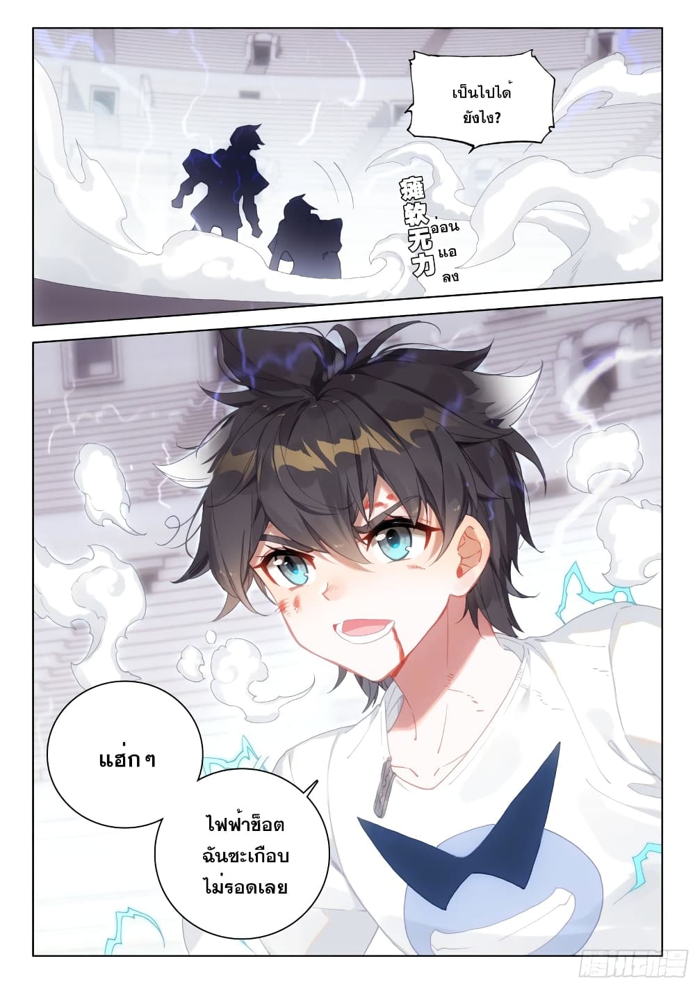 Douluo Dalu IV page 10