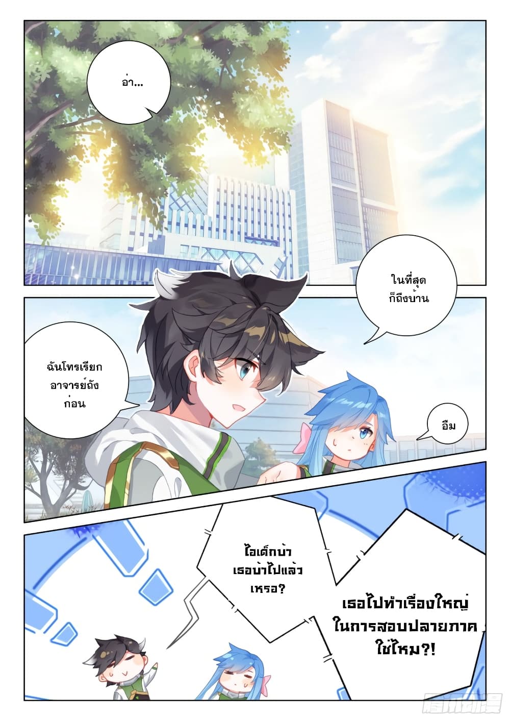 Douluo Dalu IV page 3