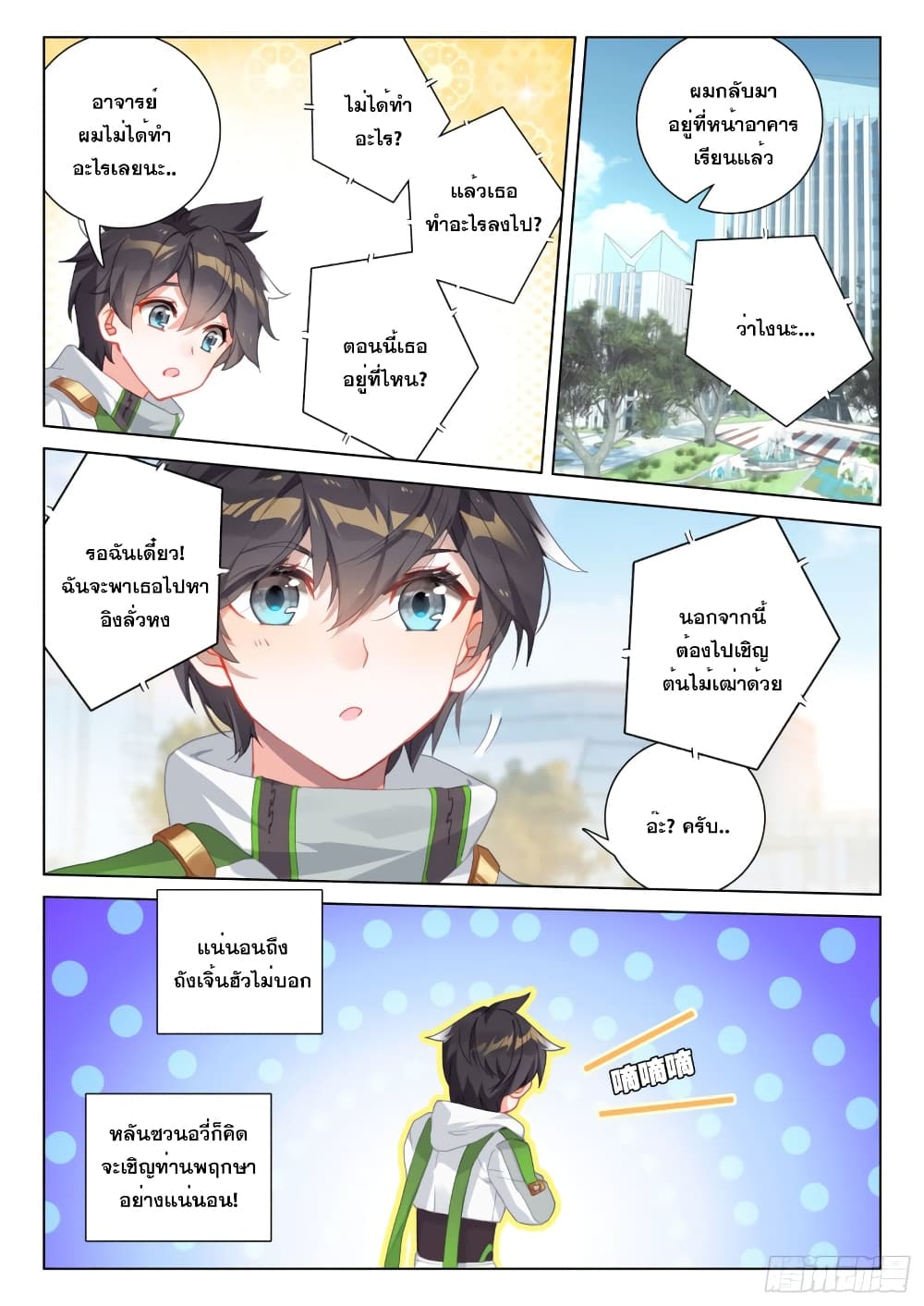 Douluo Dalu IV page 4