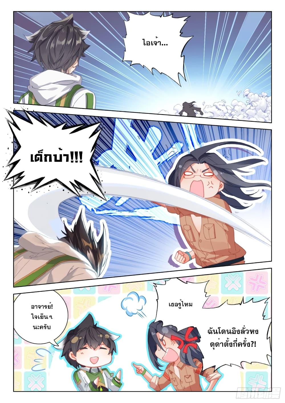 Douluo Dalu IV page 5