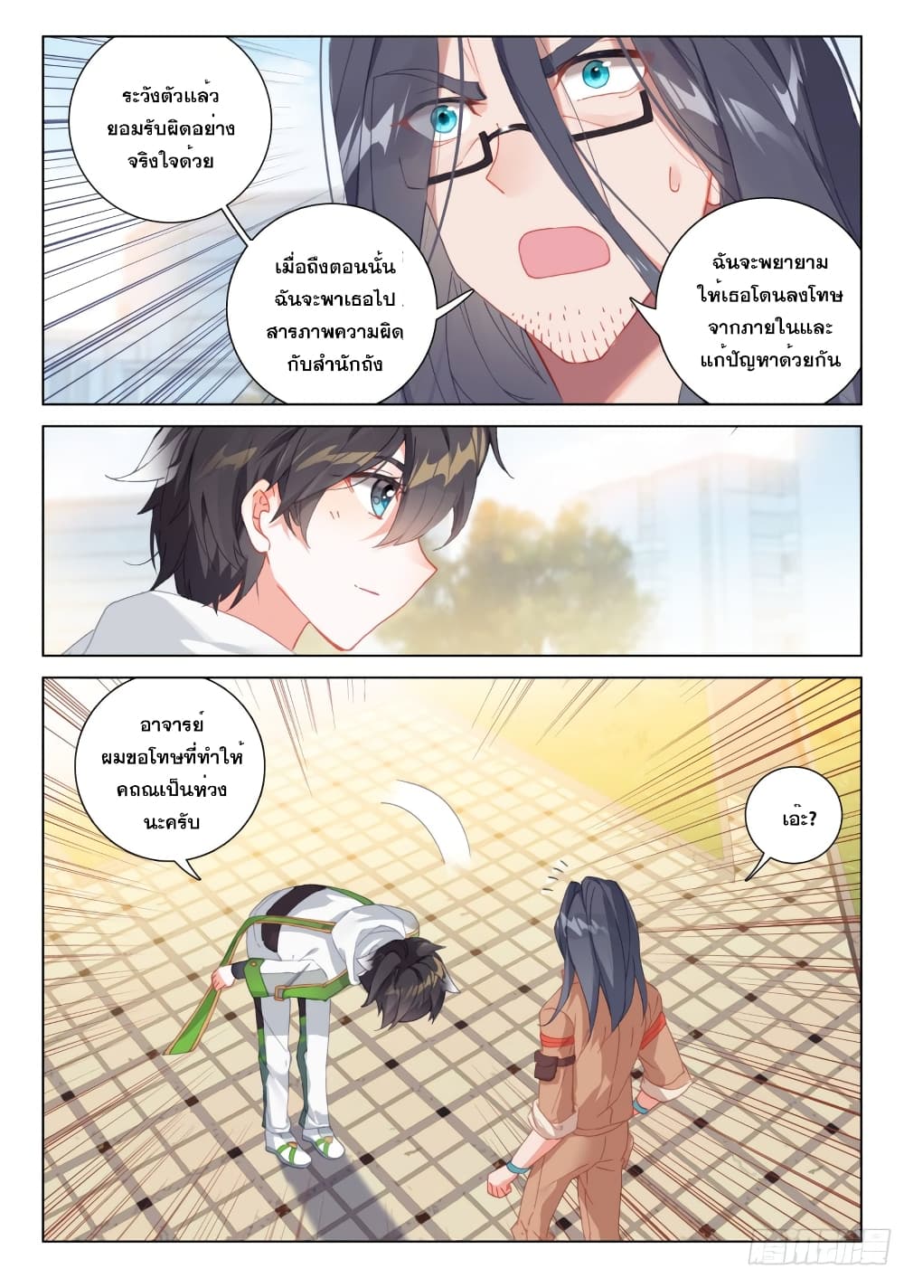 Douluo Dalu IV page 6