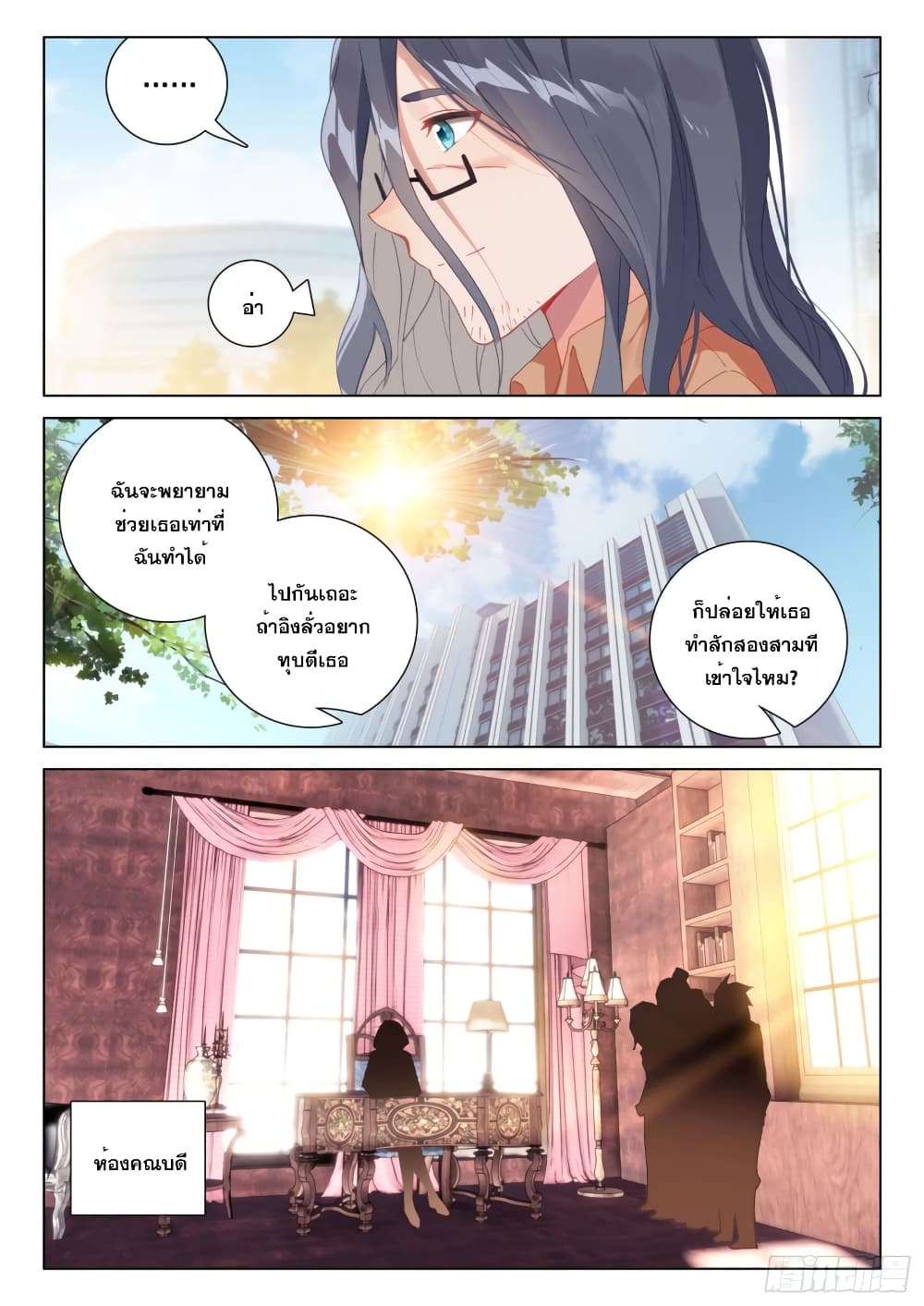 Douluo Dalu IV page 7