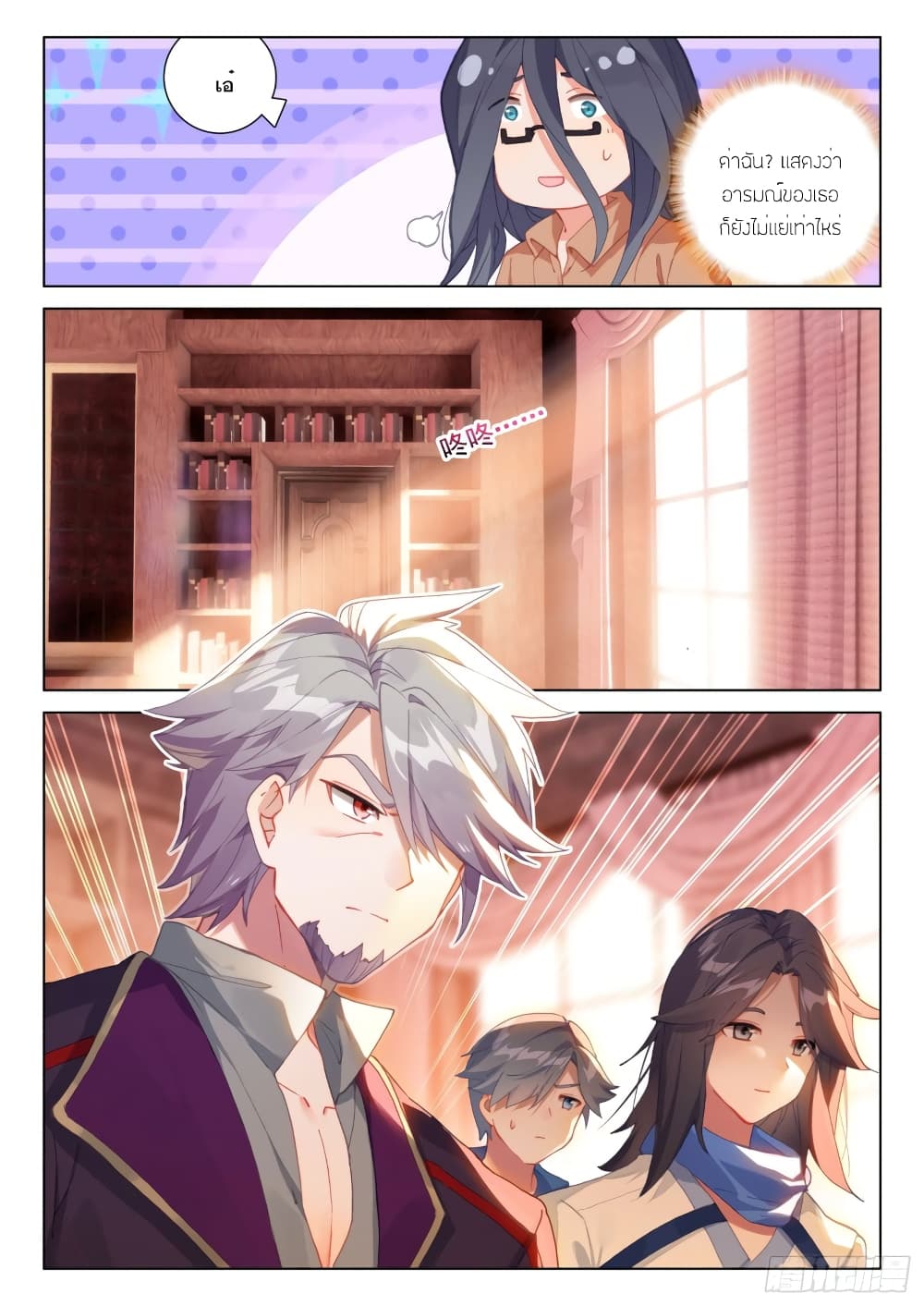 Douluo Dalu IV page 10