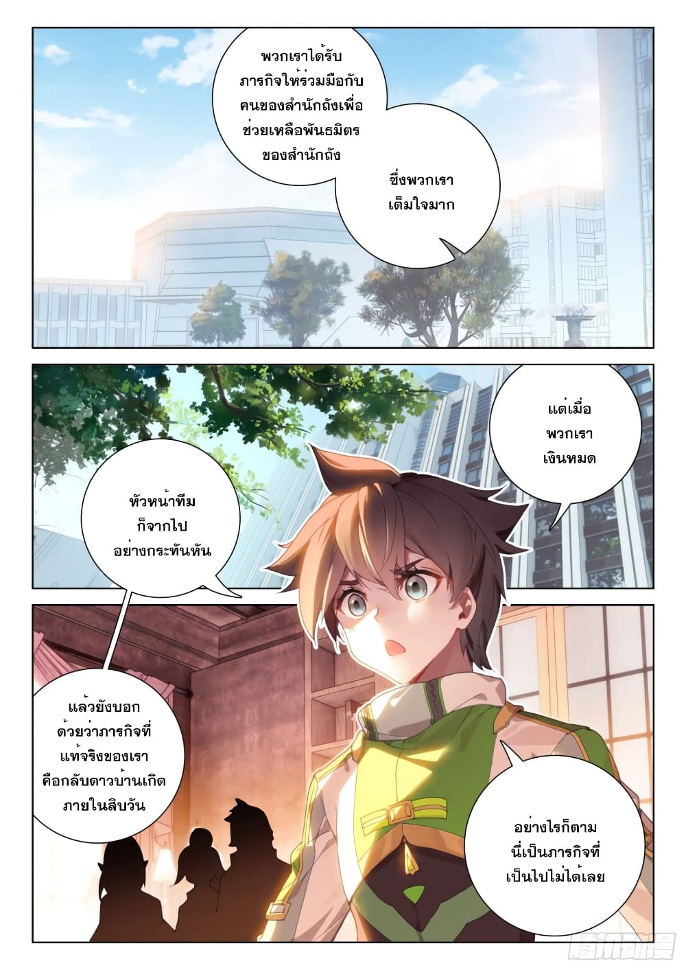 Douluo Dalu IV page 3