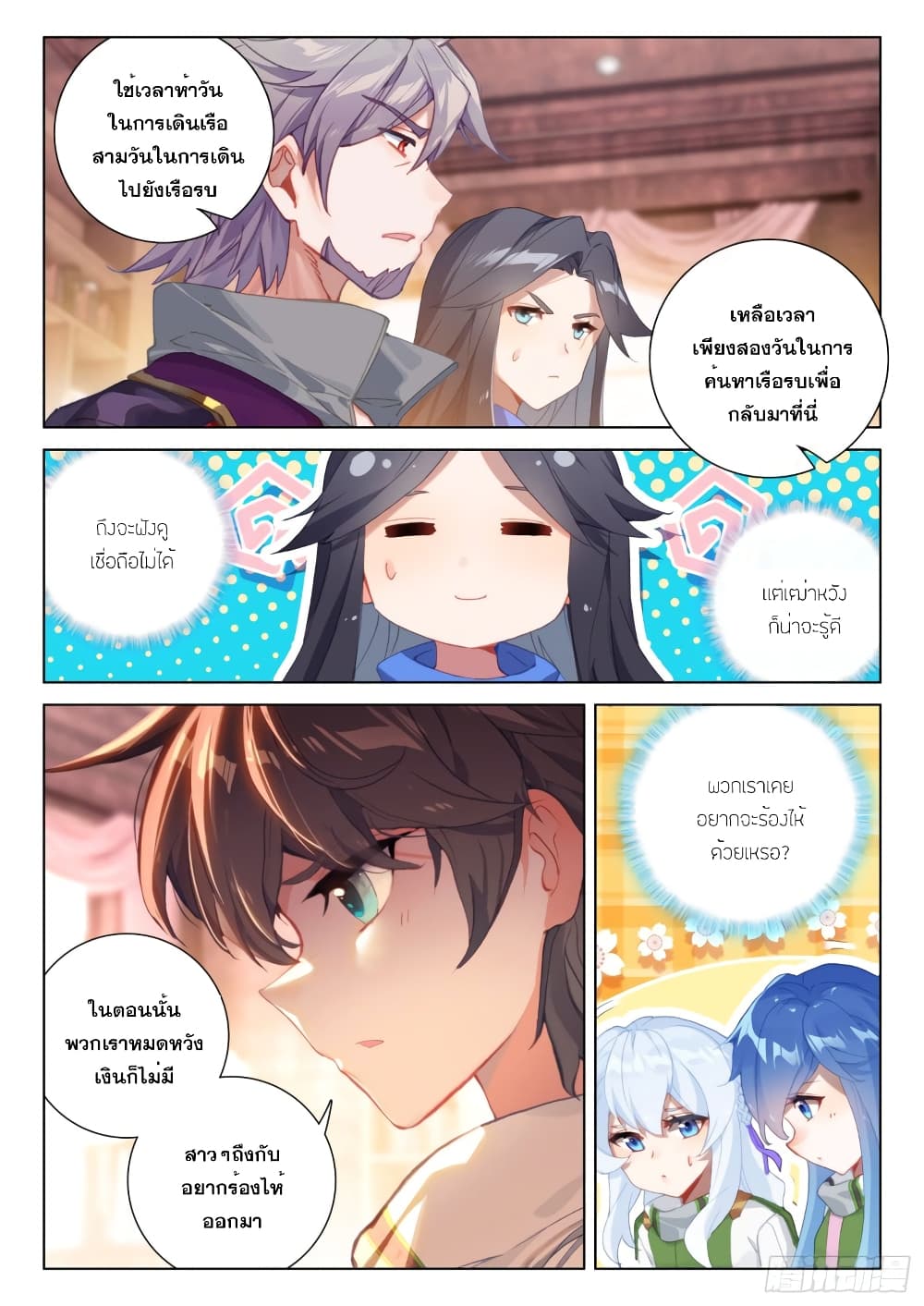 Douluo Dalu IV page 4