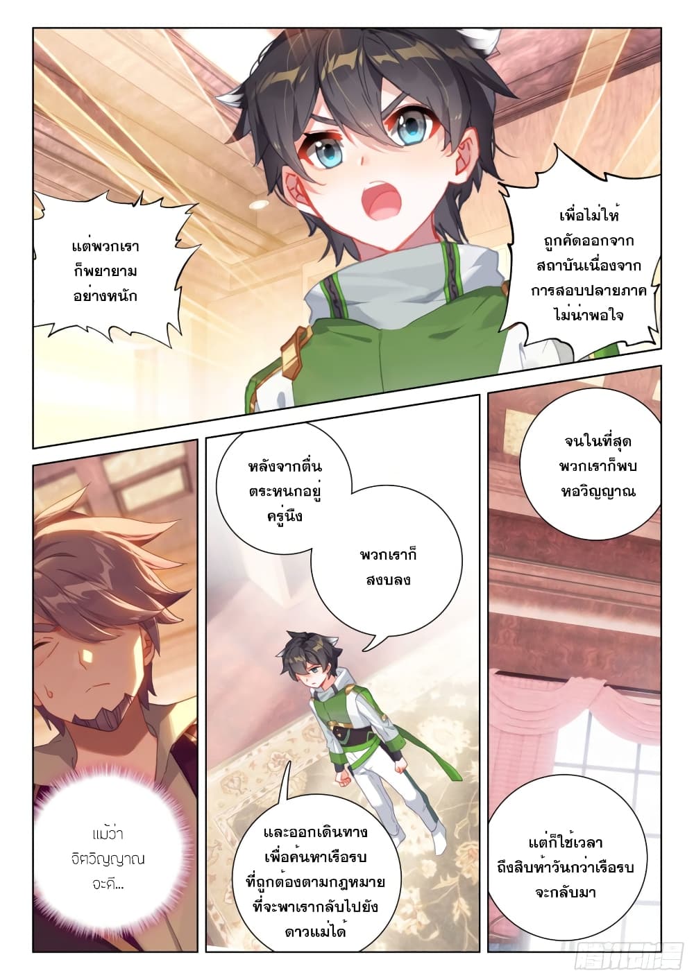 Douluo Dalu IV page 5