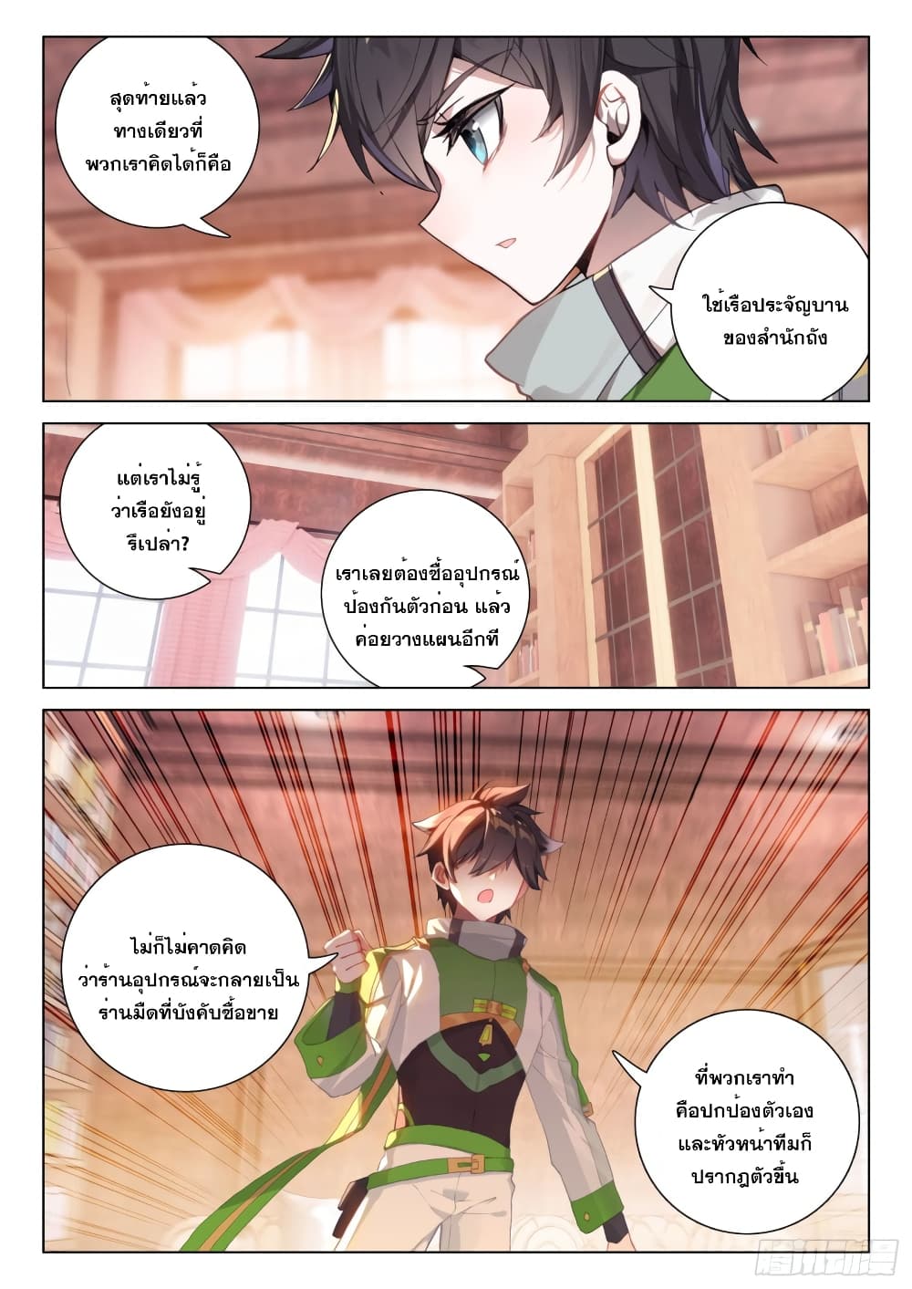 Douluo Dalu IV page 6