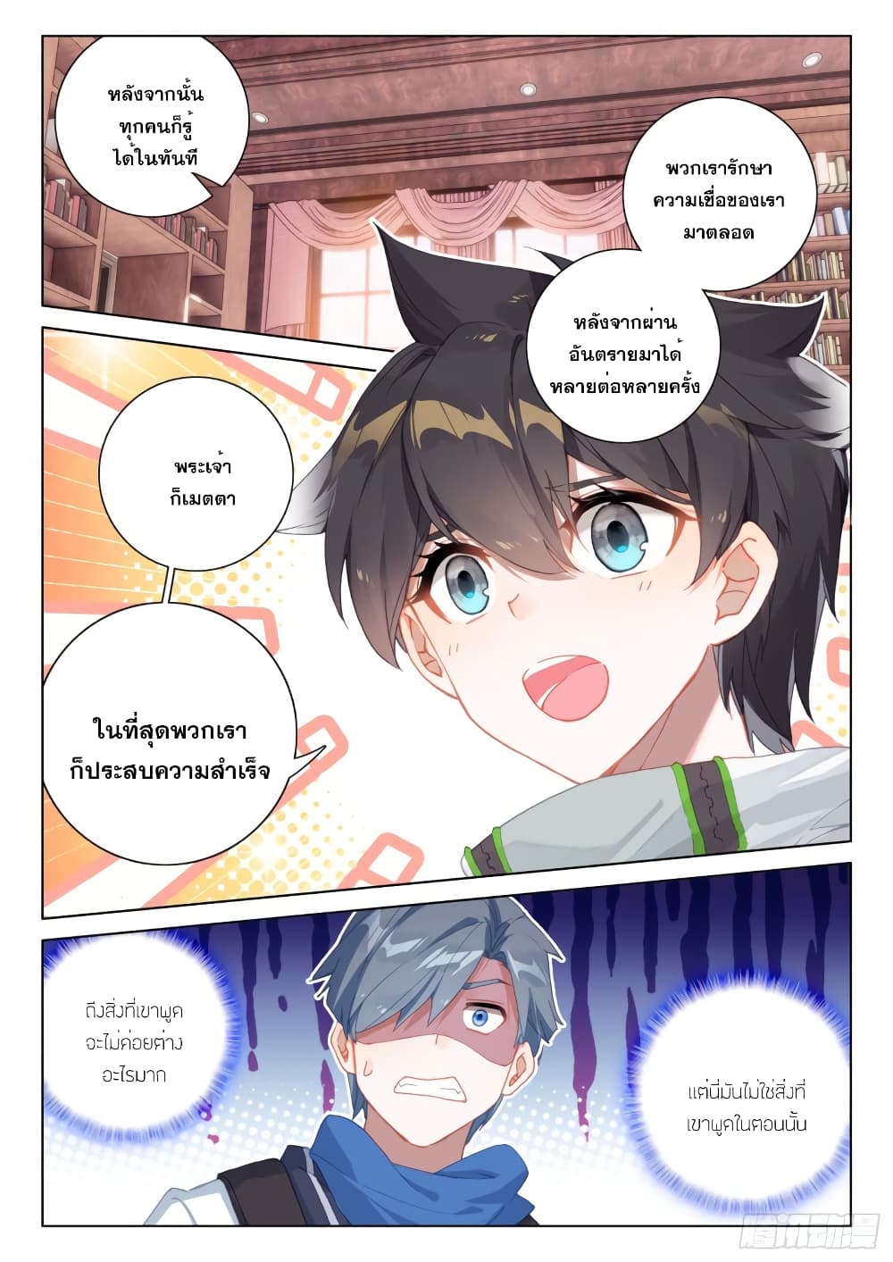 Douluo Dalu IV page 7