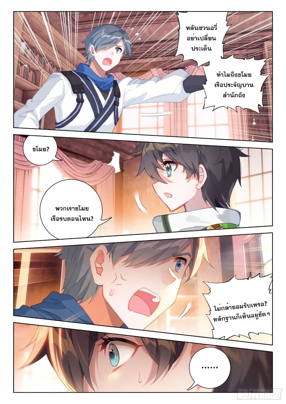 Douluo Dalu IV page 8