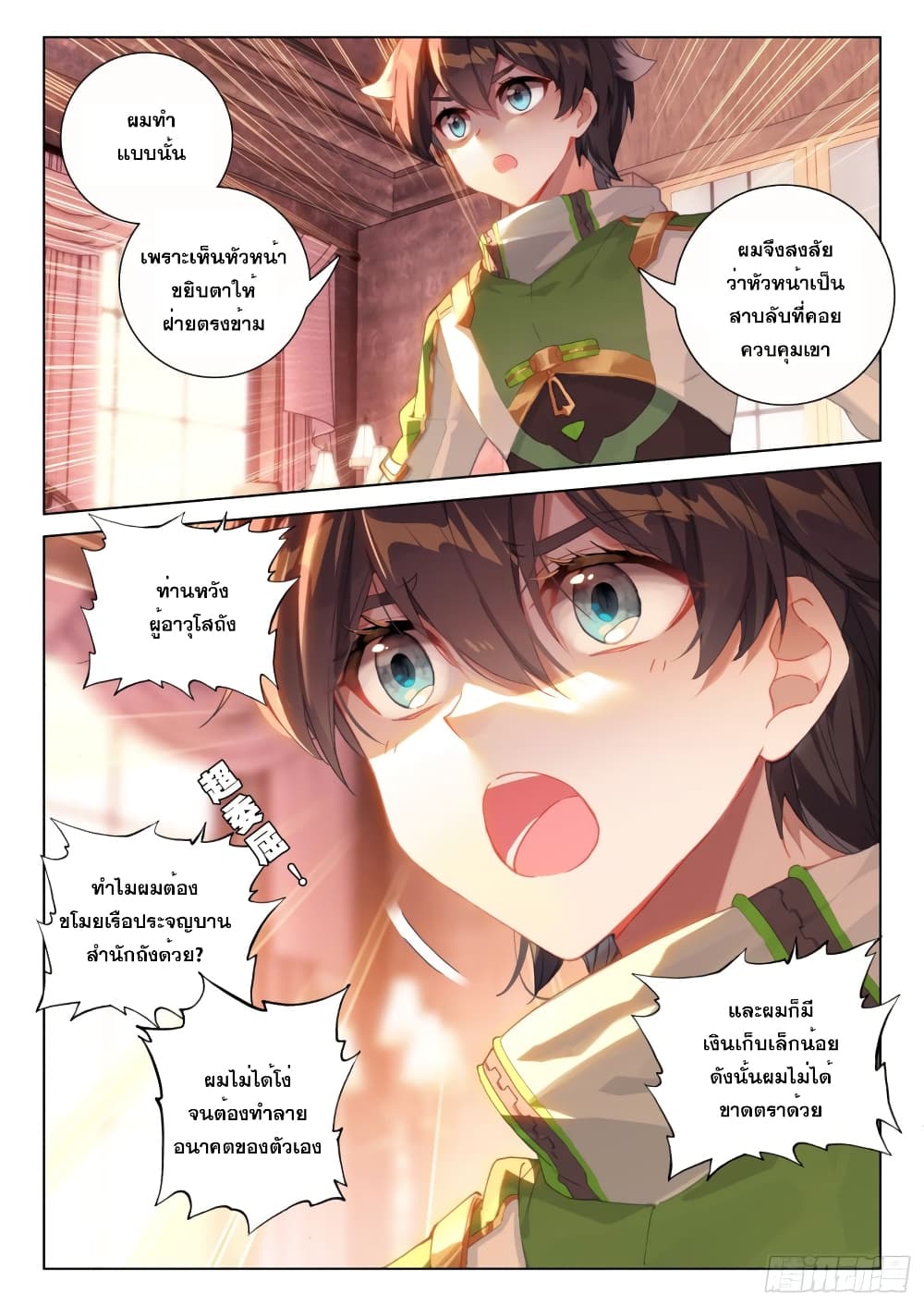 Douluo Dalu IV page 10