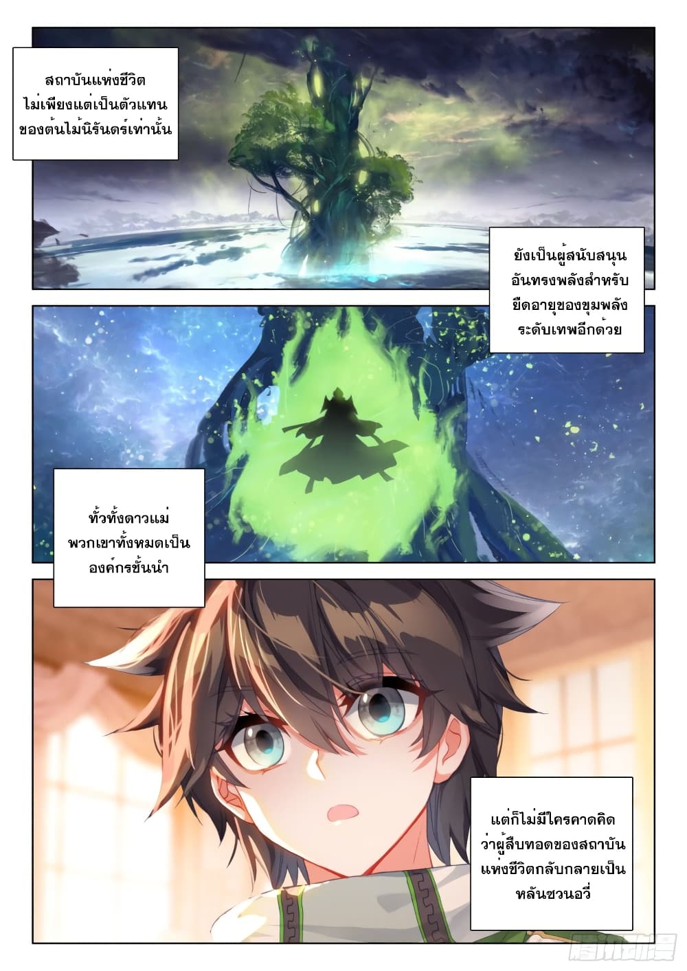 Douluo Dalu IV page 3