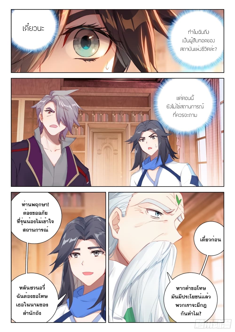 Douluo Dalu IV page 4