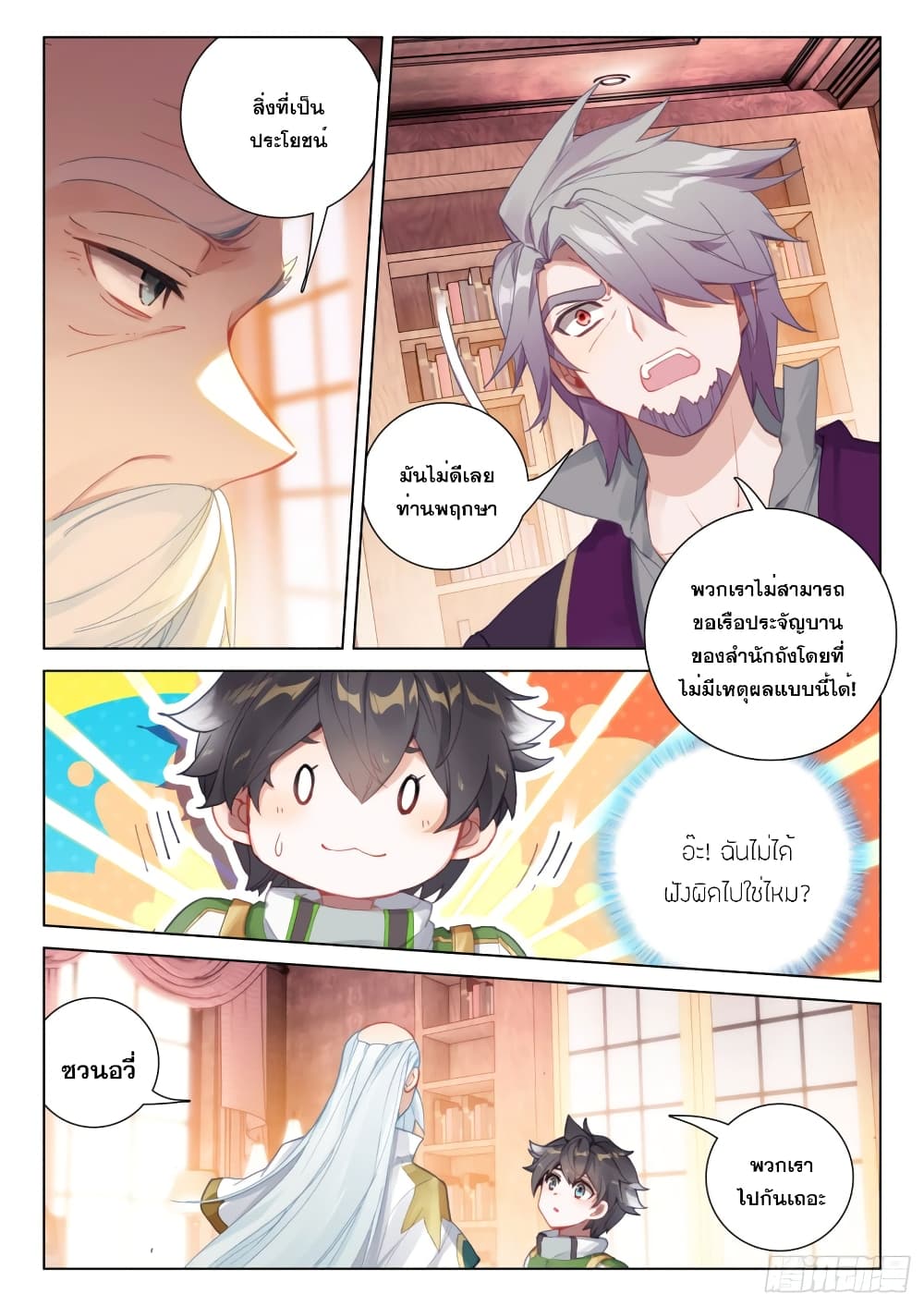 Douluo Dalu IV page 5