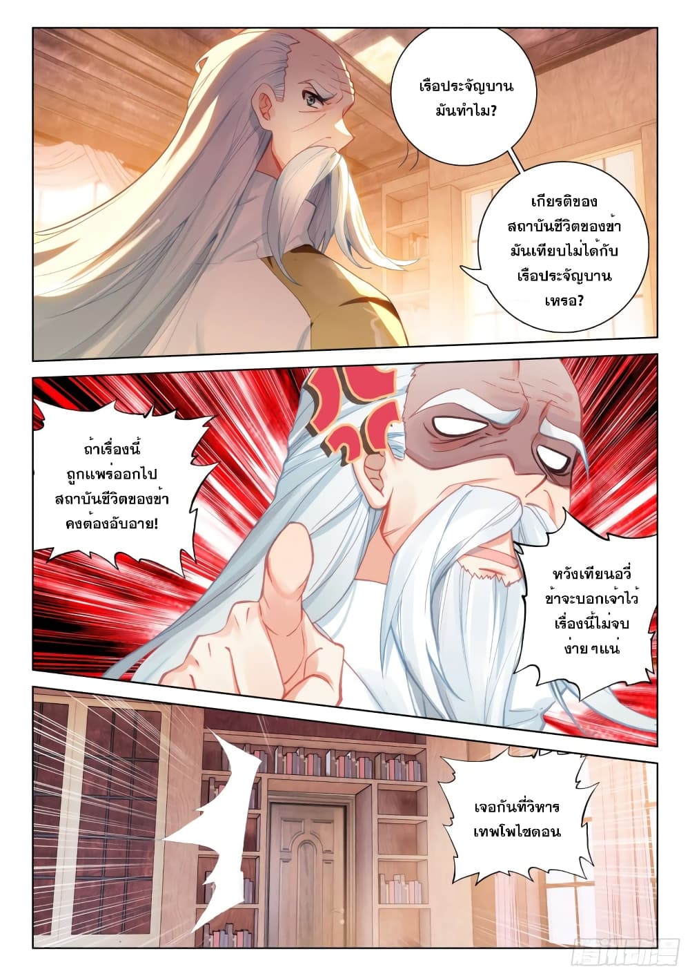 Douluo Dalu IV page 6