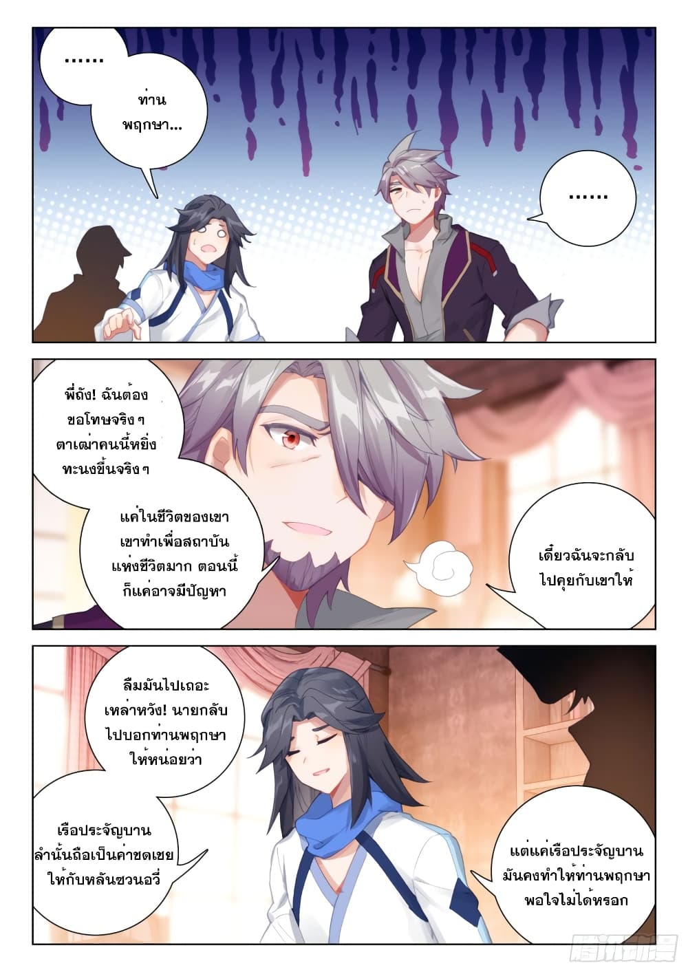 Douluo Dalu IV page 7