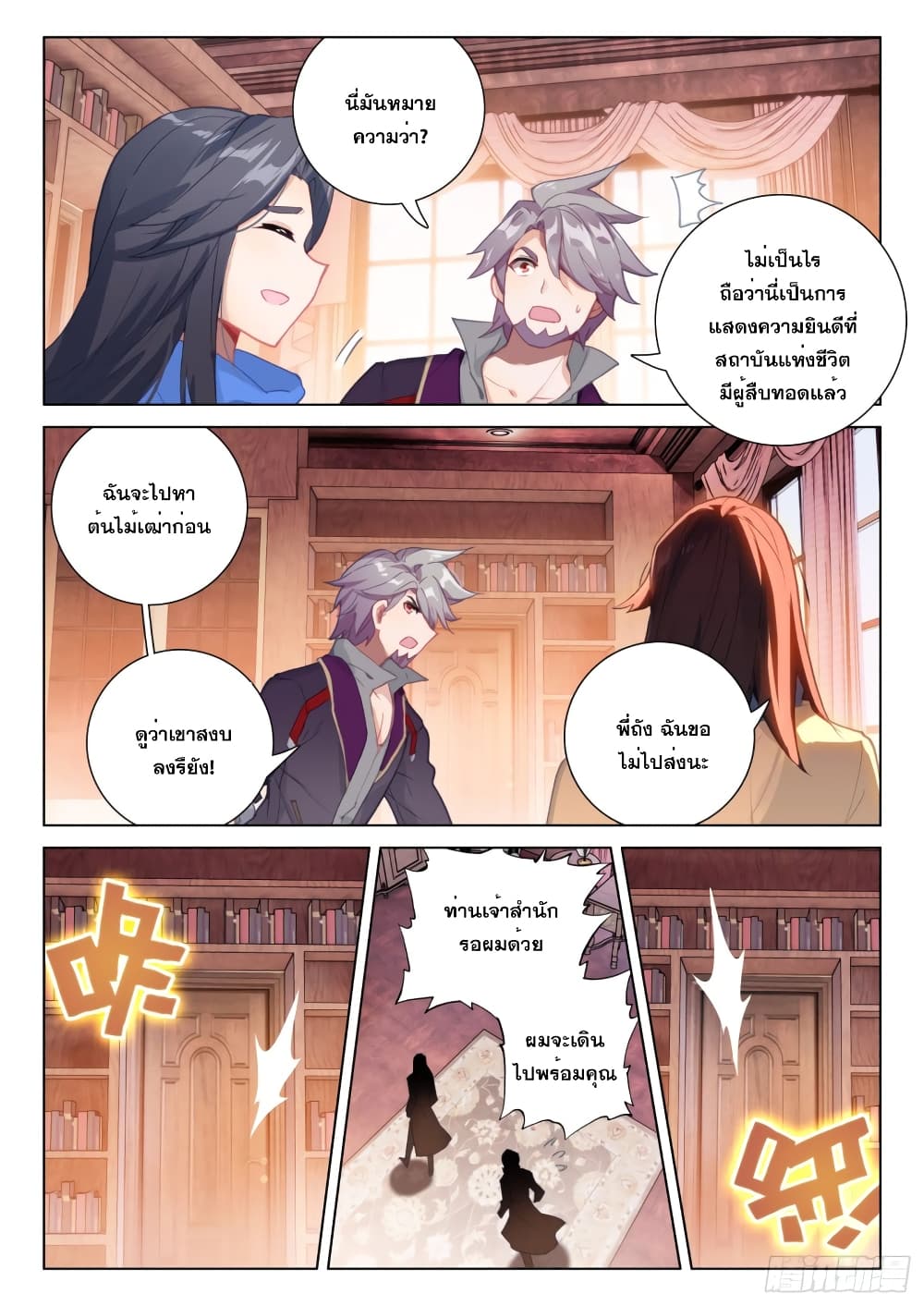 Douluo Dalu IV page 8