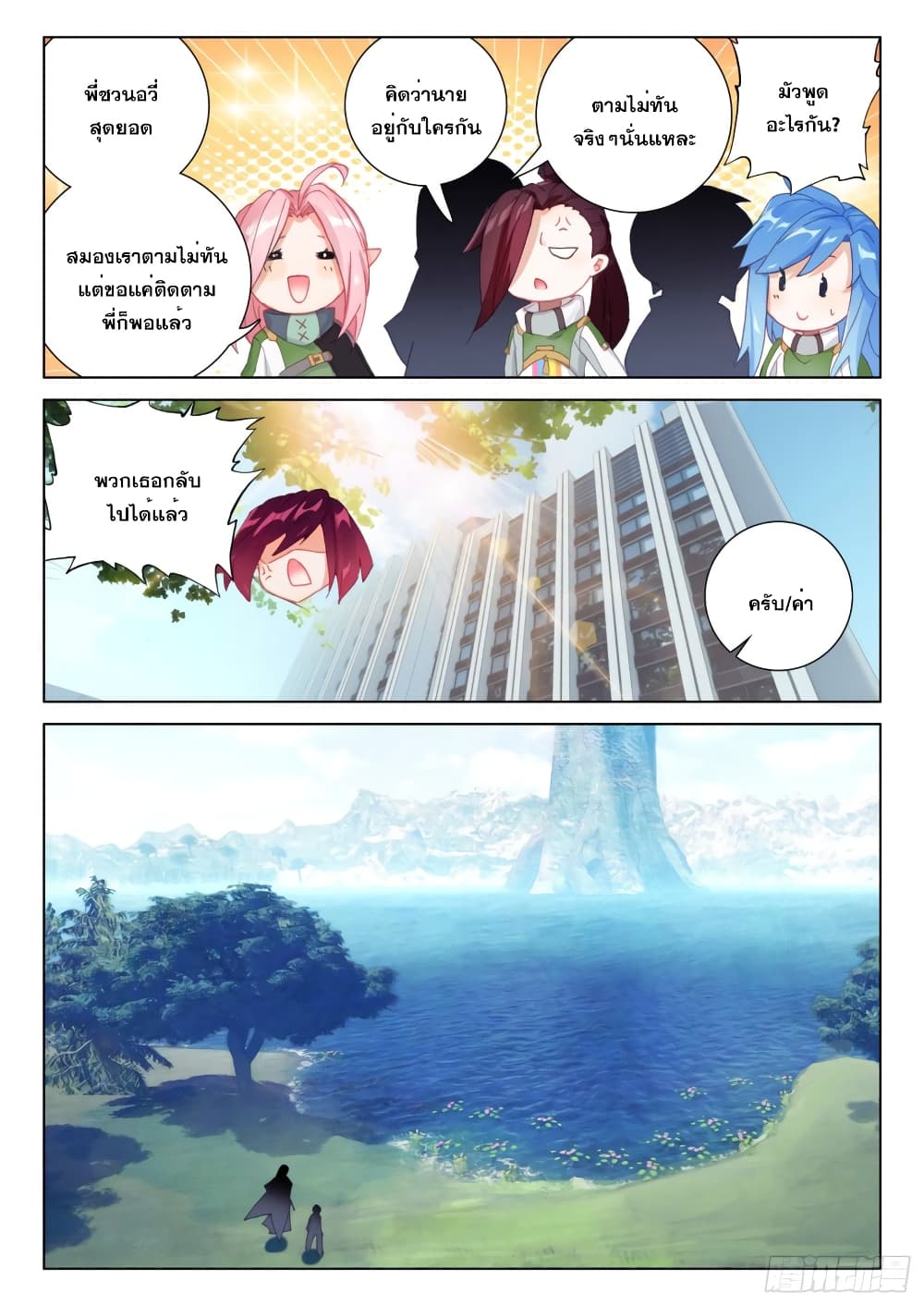 Douluo Dalu IV page 10