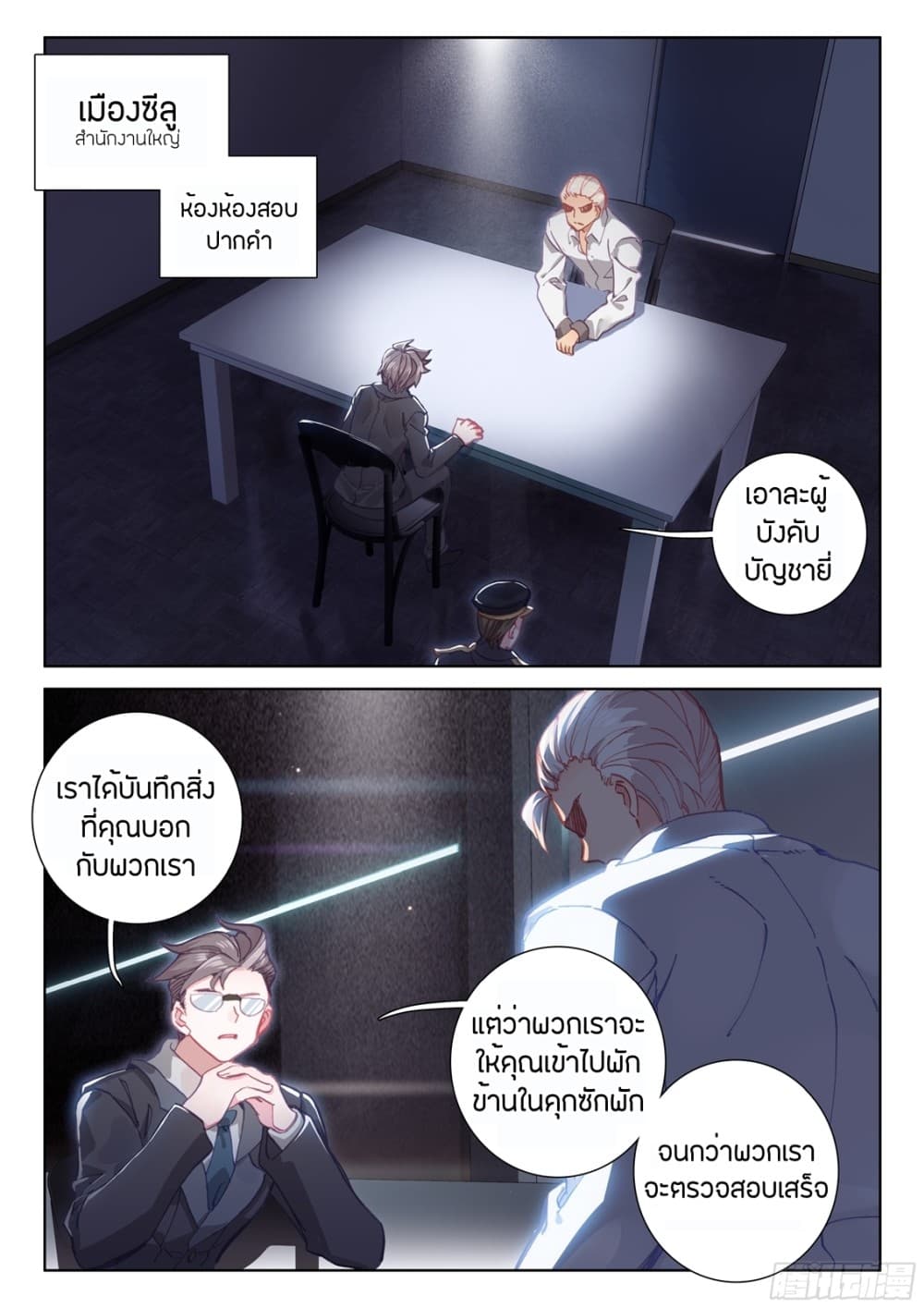 Douluo Dalu IV page 2