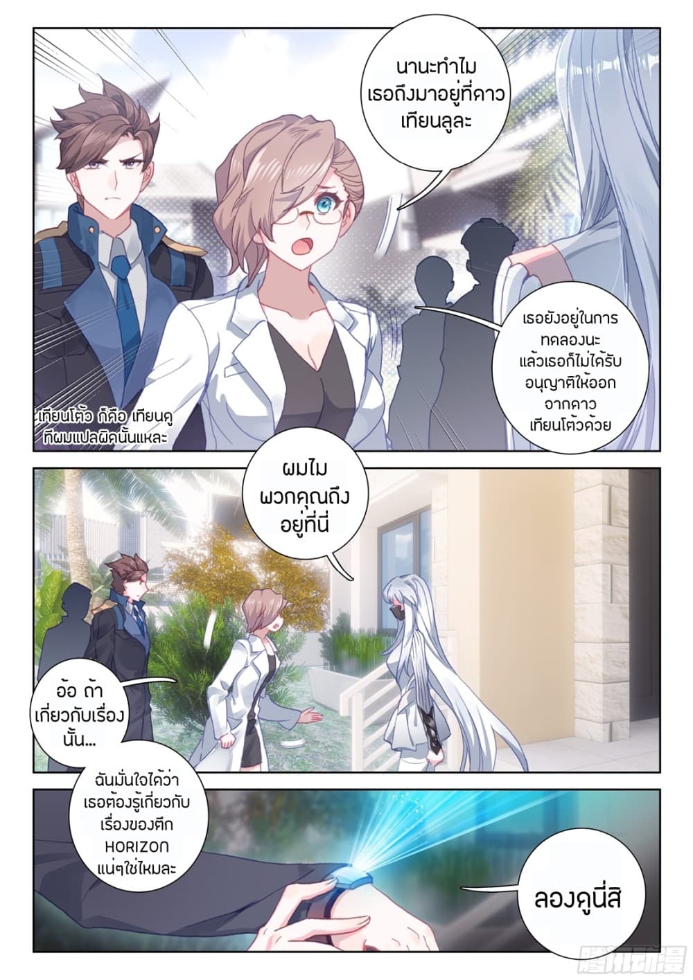 Douluo Dalu IV page 5
