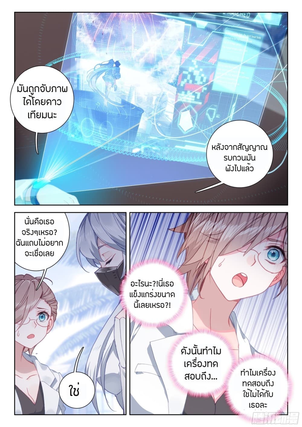 Douluo Dalu IV page 6