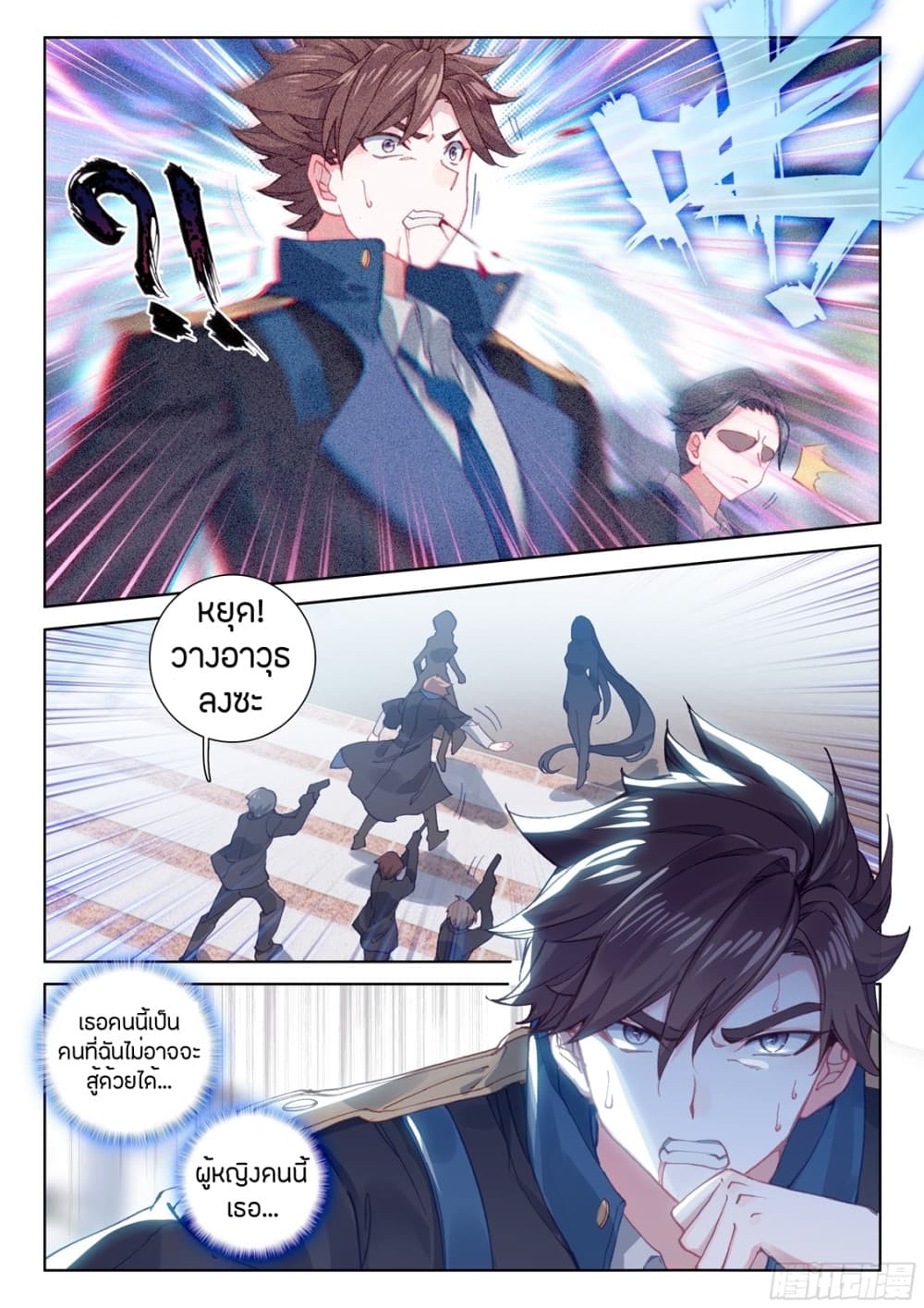 Douluo Dalu IV page 8