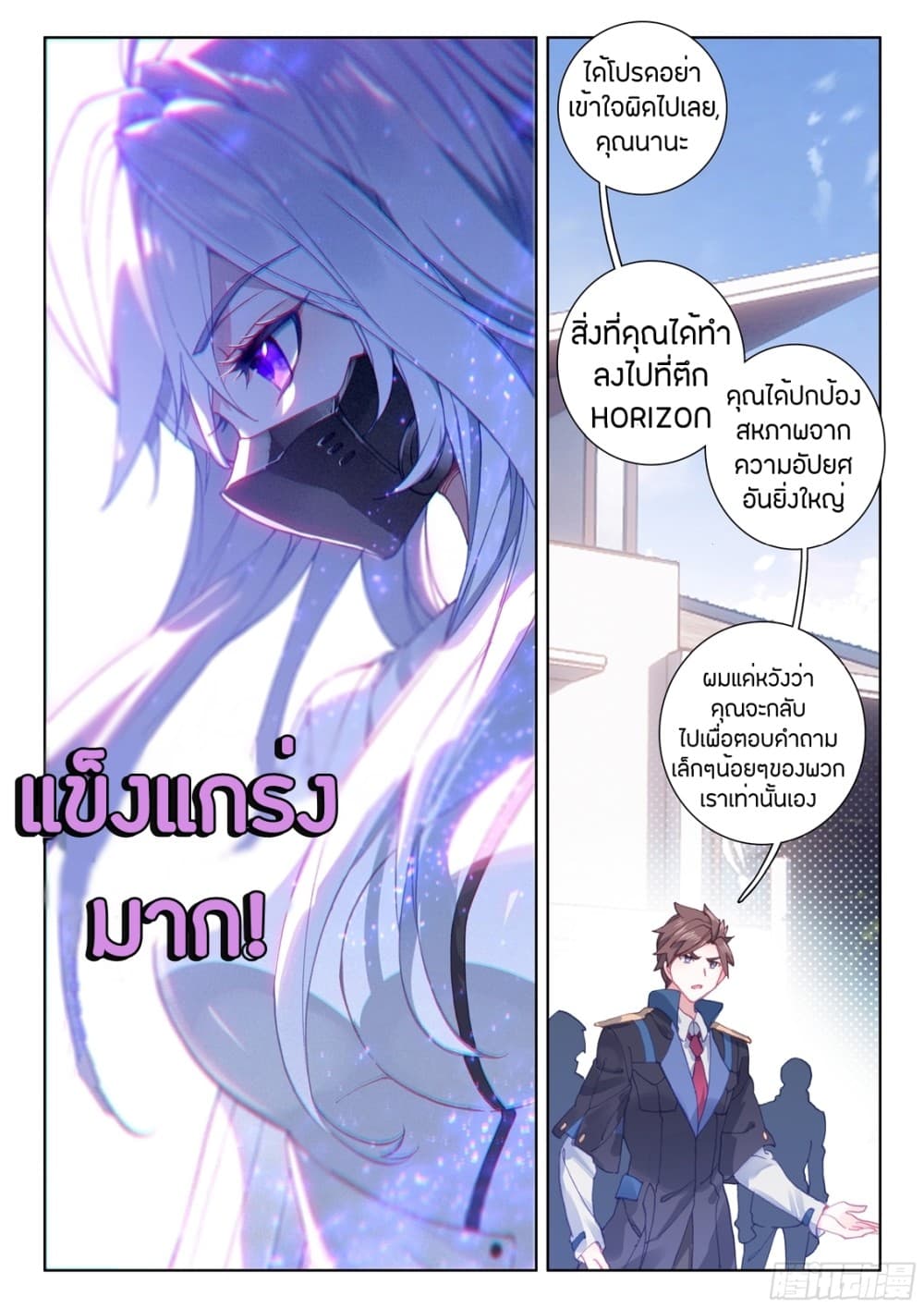 Douluo Dalu IV page 9