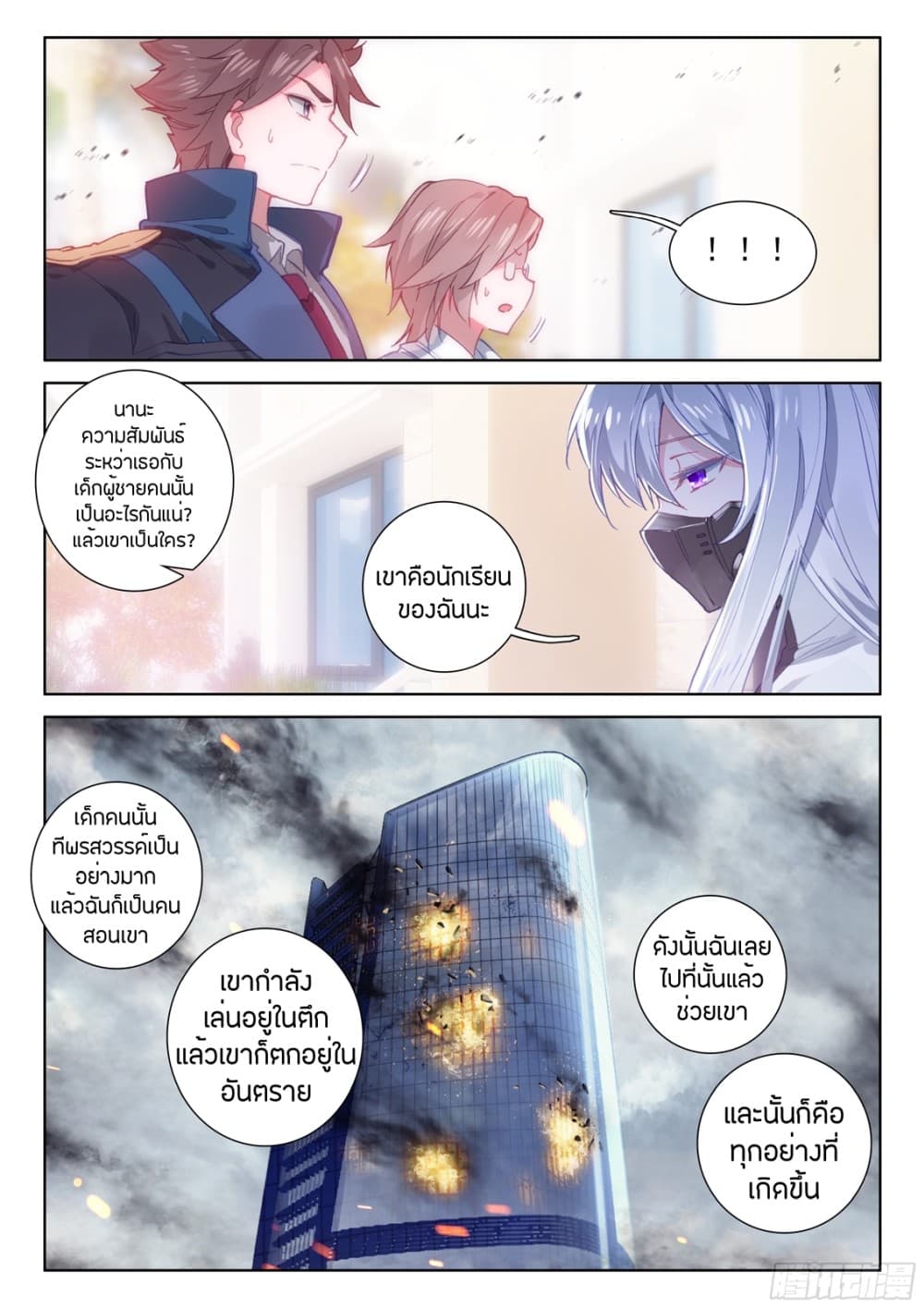 Douluo Dalu IV page 11