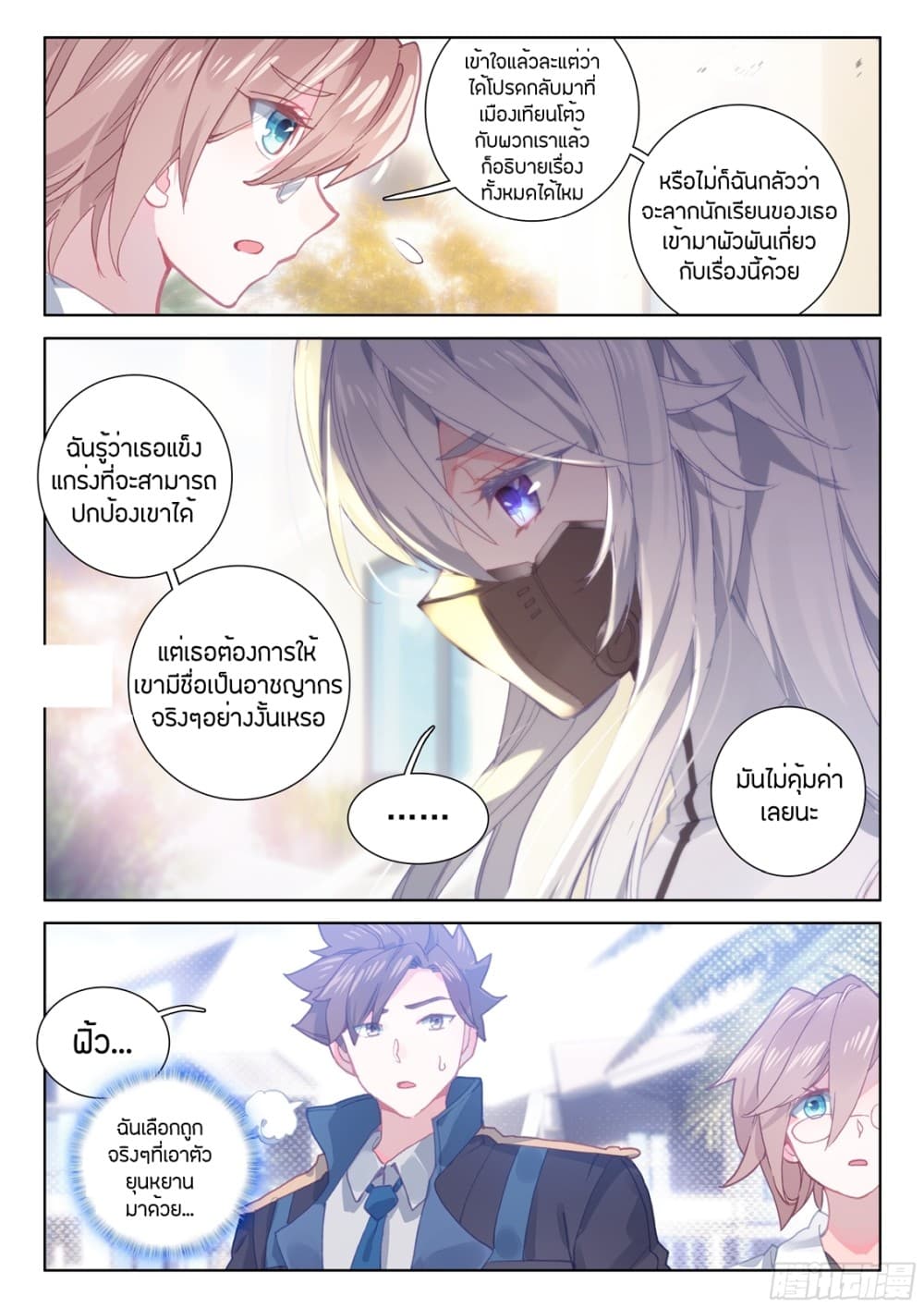 Douluo Dalu IV page 12