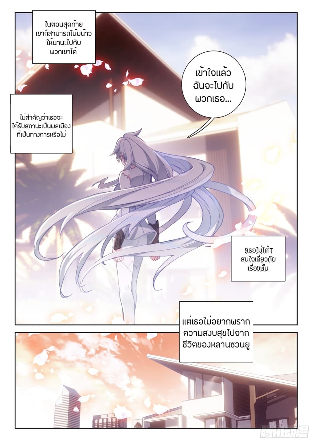 Douluo Dalu IV page 13