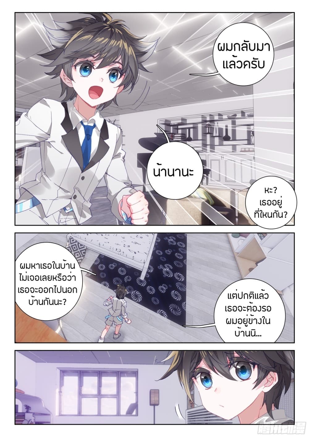 Douluo Dalu IV page 14