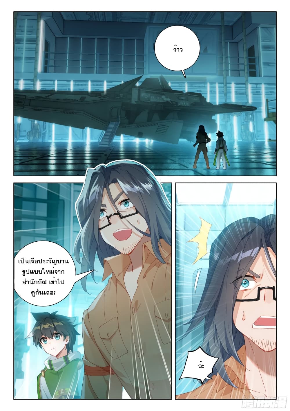 Douluo Dalu IV page 3